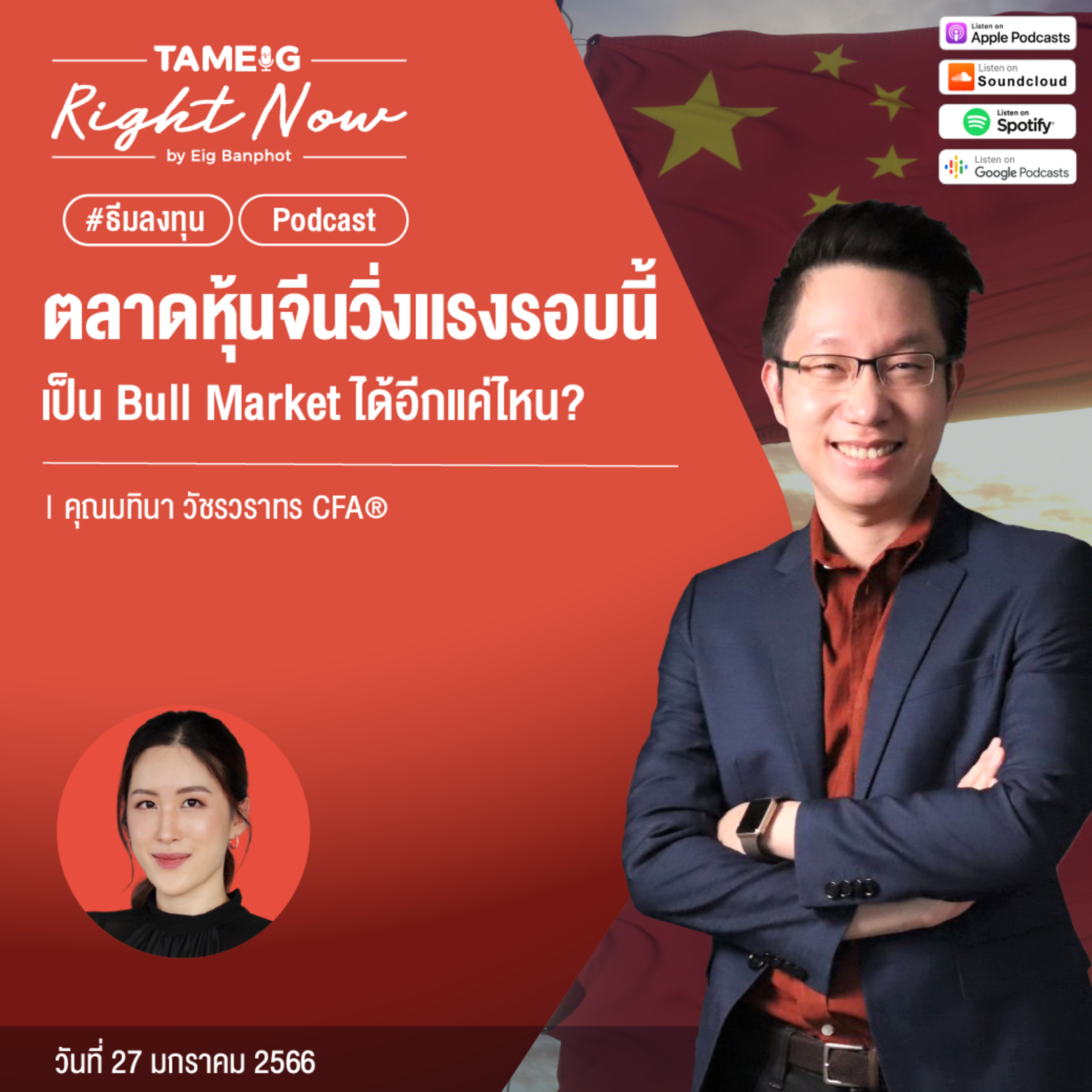 RN398 | ตลาดหุ้นจีนวิ่งแรงรอบนี้เป็น Bull Market ได้อีกแค่ไหน