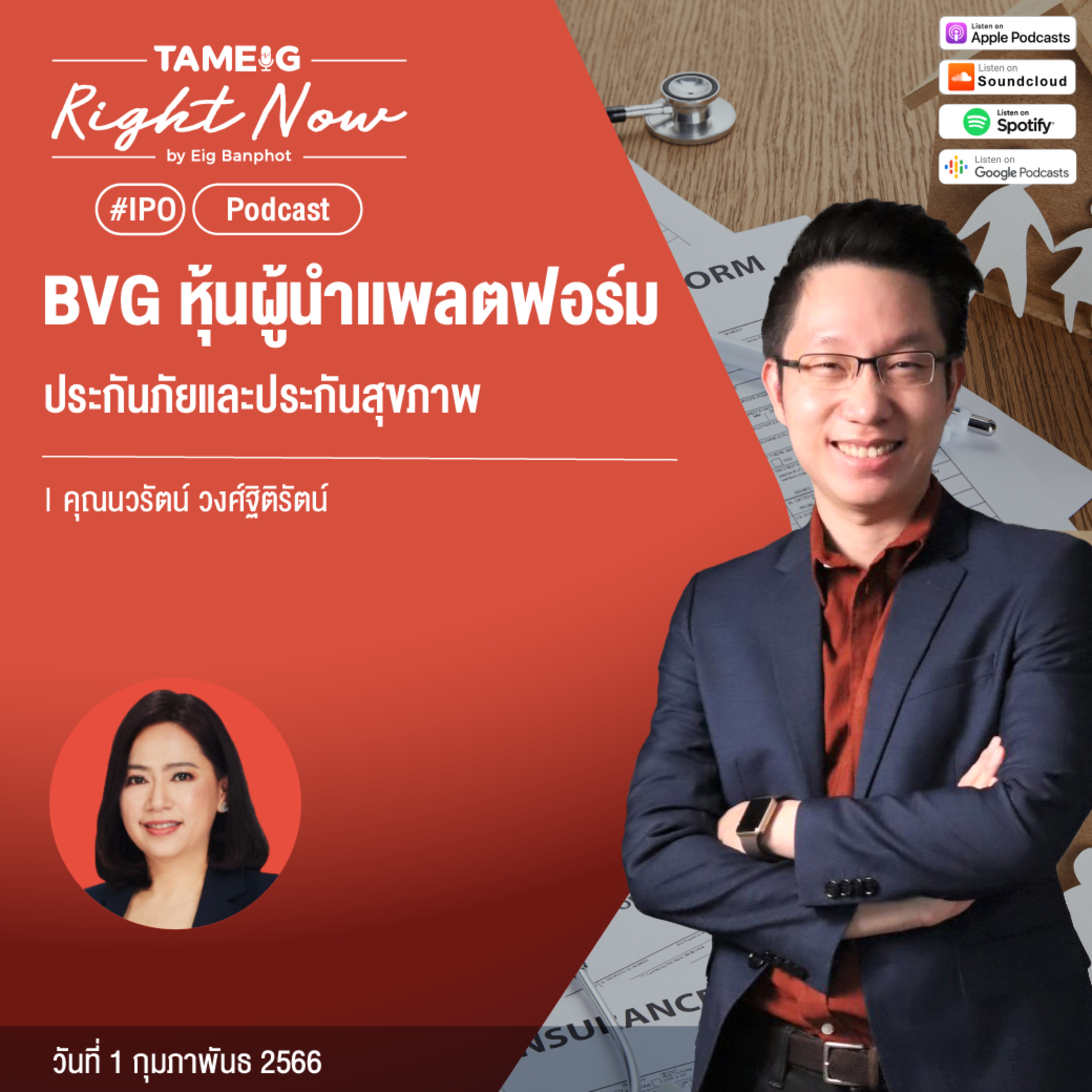 RN408 | BVG หุ้นผู้นำแพลตฟอร์ม ประกันภัยและประกันสุขภาพ