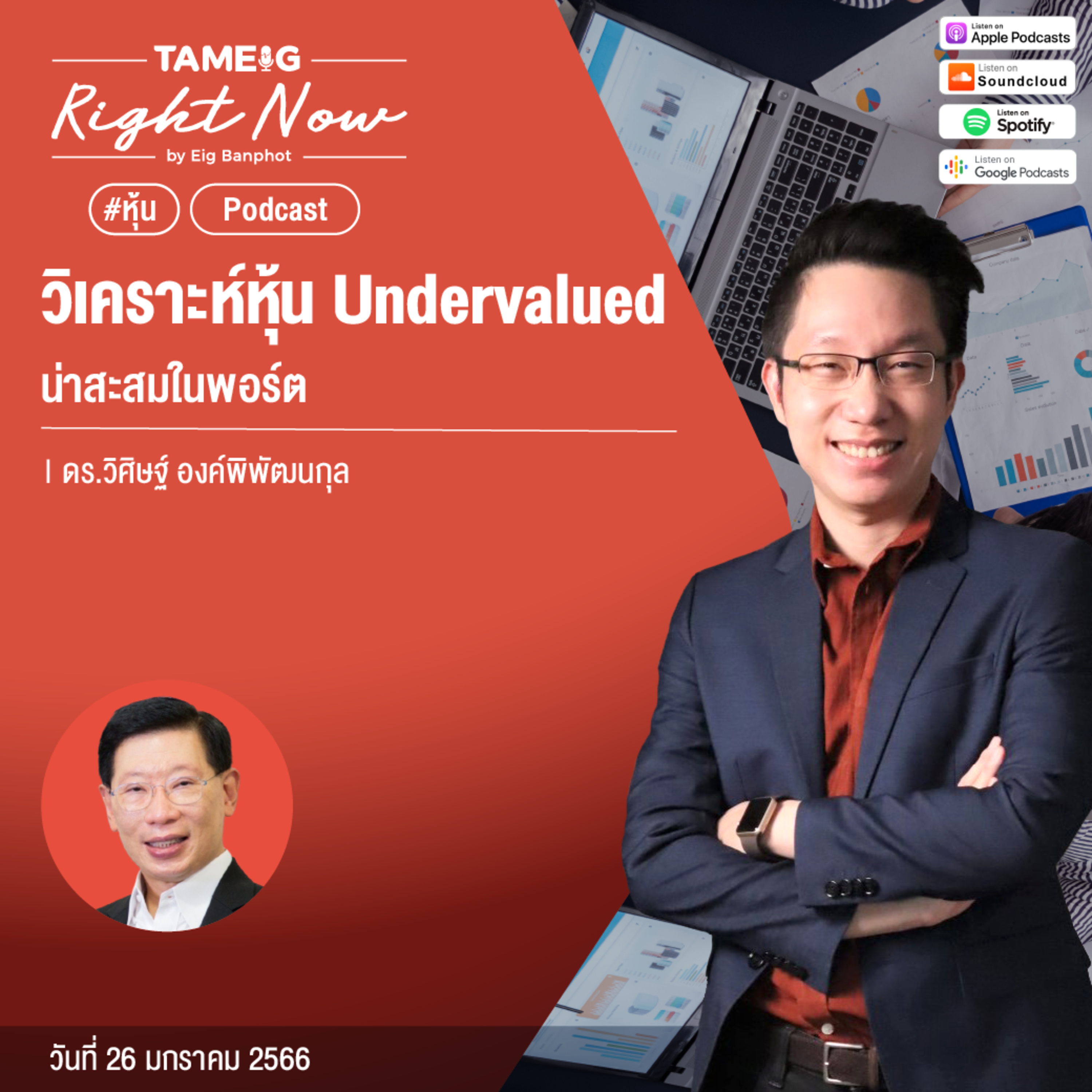 RN418 | วิเคราะห์หาหุ้น Undervalued น่าสะสมในพอร์ต