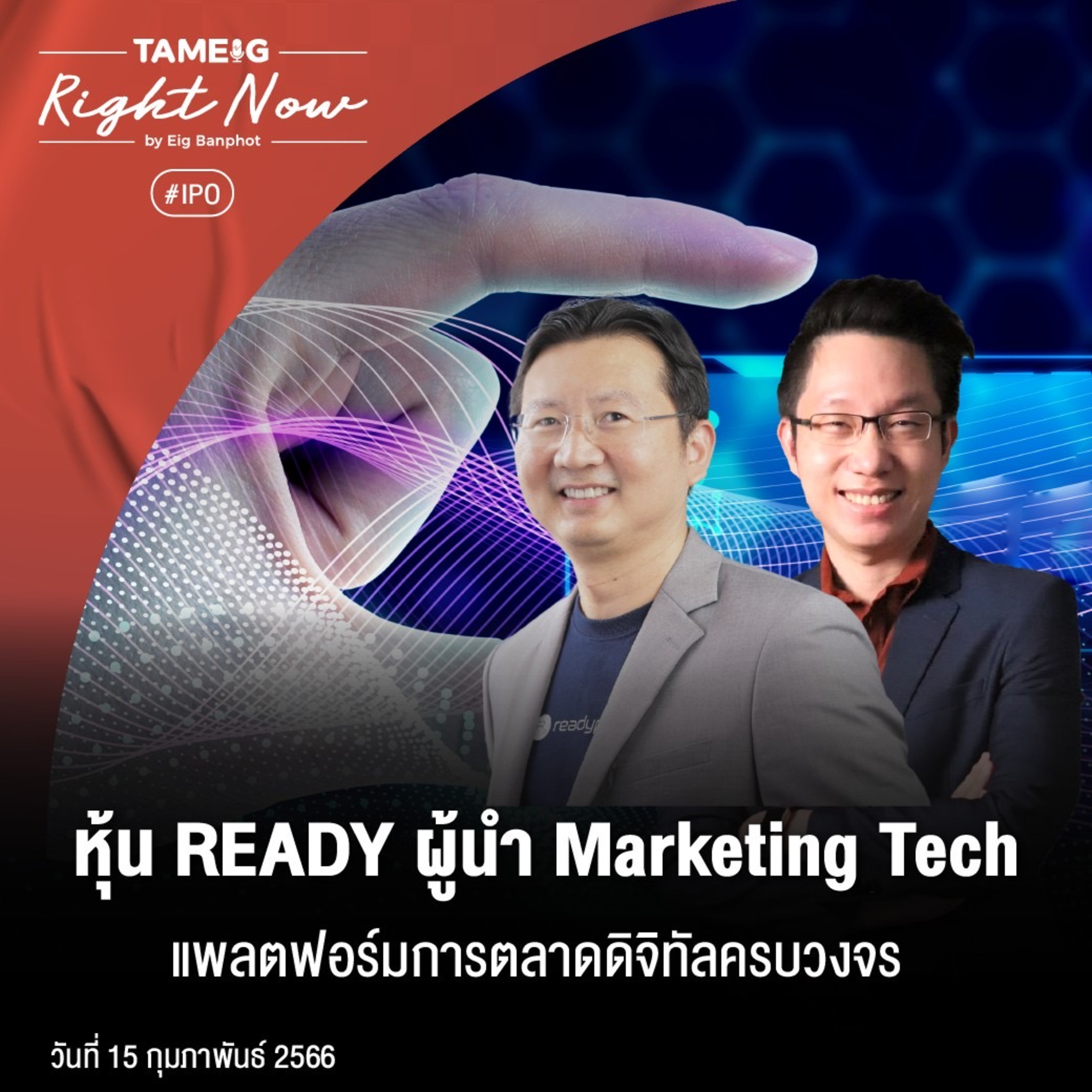 RN432 | หุ้น READY ผู้นำ Marketing Tech แพลตฟอร์มการตลาดดิจิทัลครบวงจร