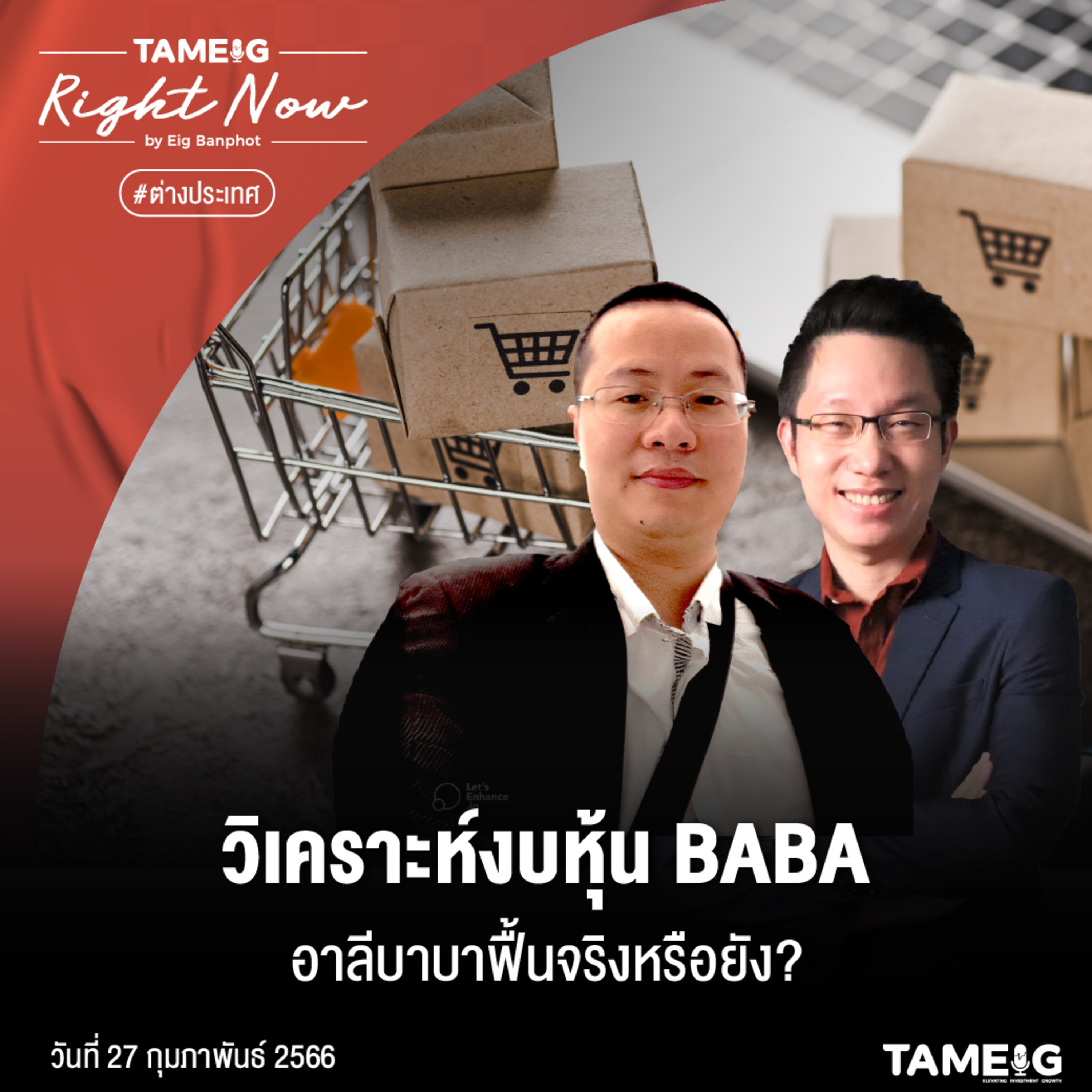 RN463 | วิเคราะห์งบหุ้น BABA อาลีบาบาฟื้นจริงหรือยัง?