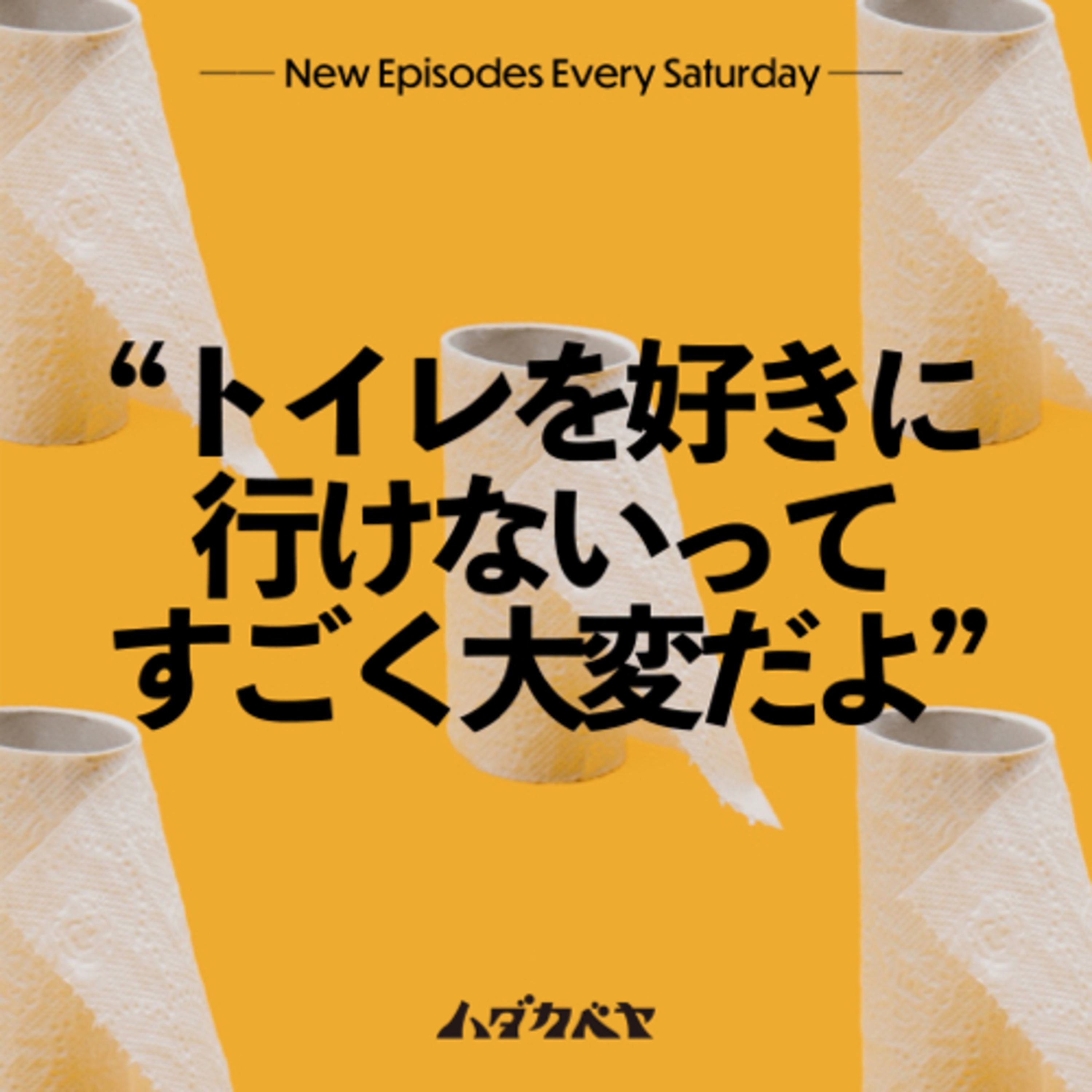 ハダカベヤ