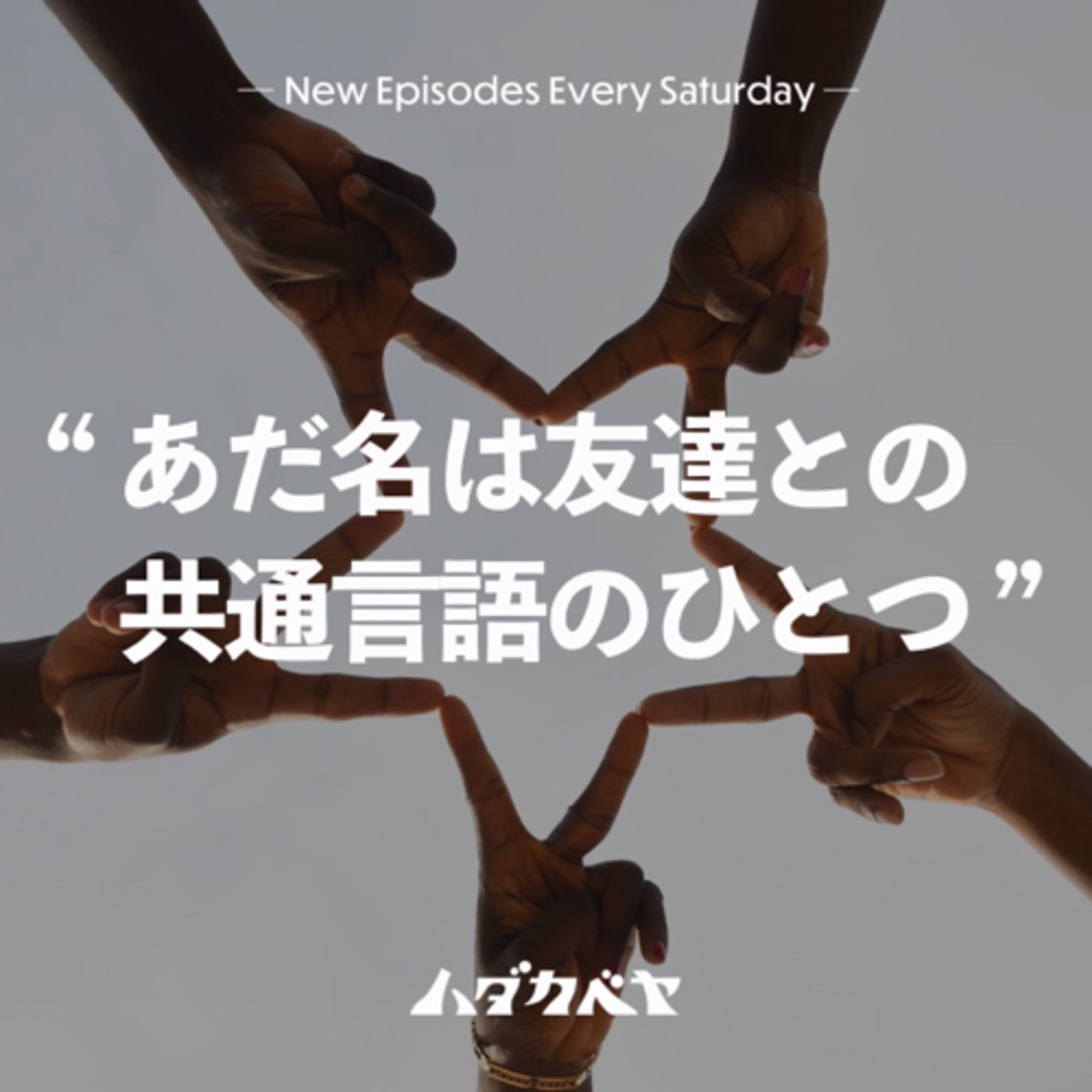 ハダカベヤ