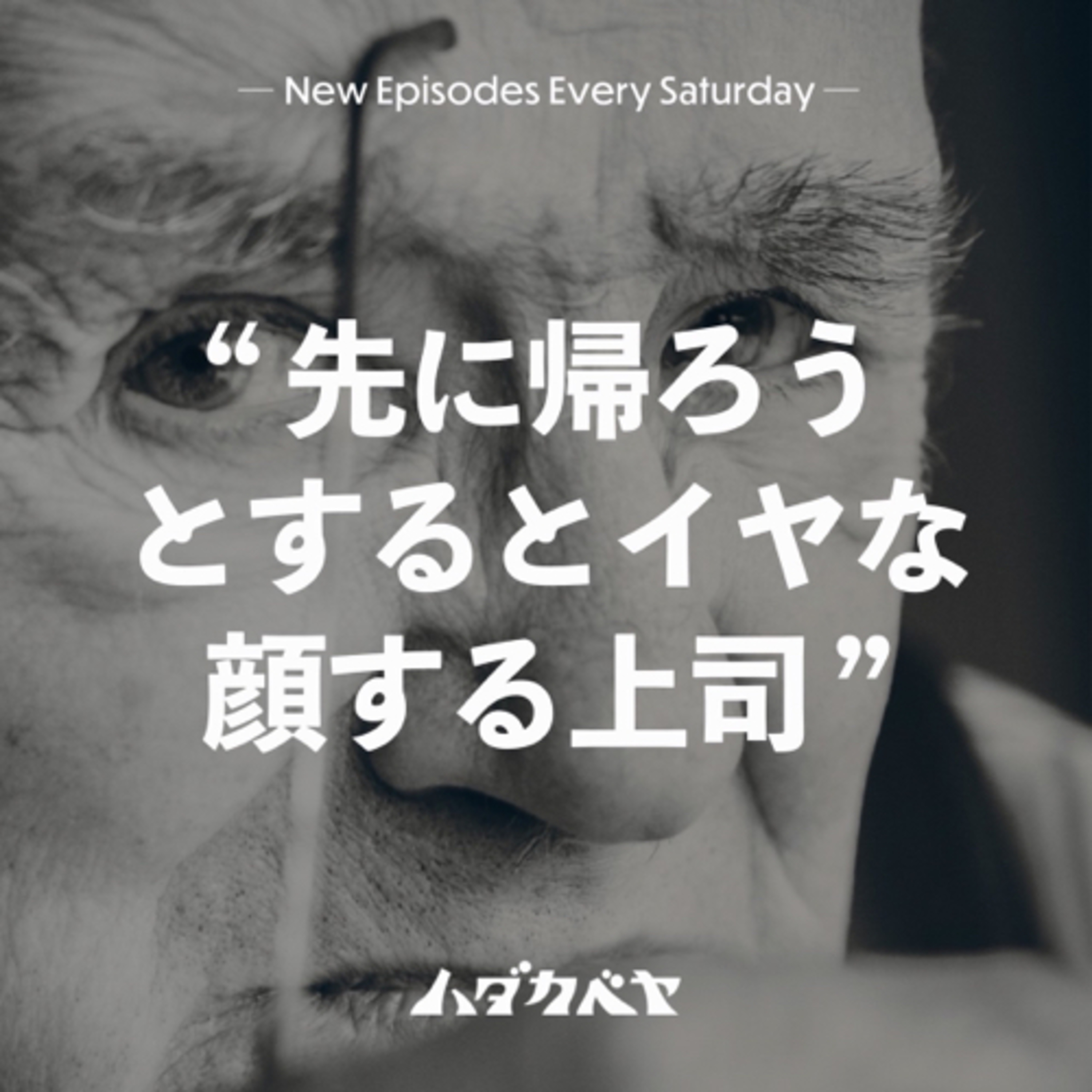 ハダカベヤ