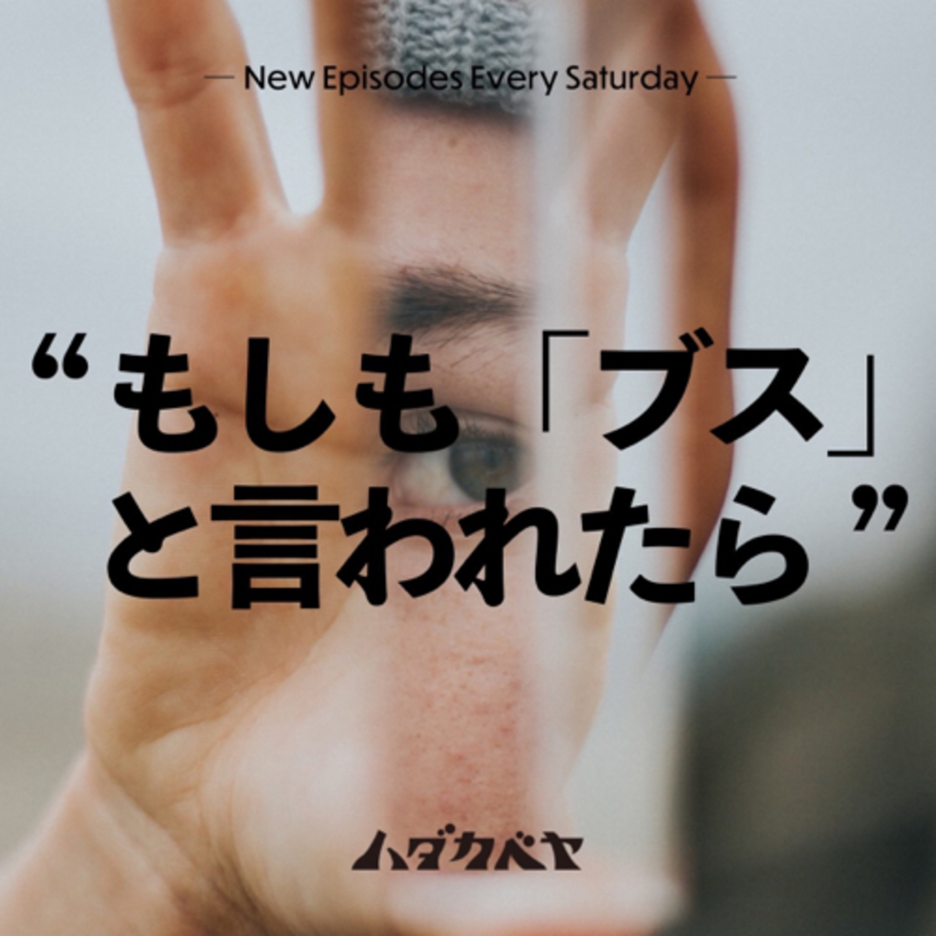 ハダカベヤ