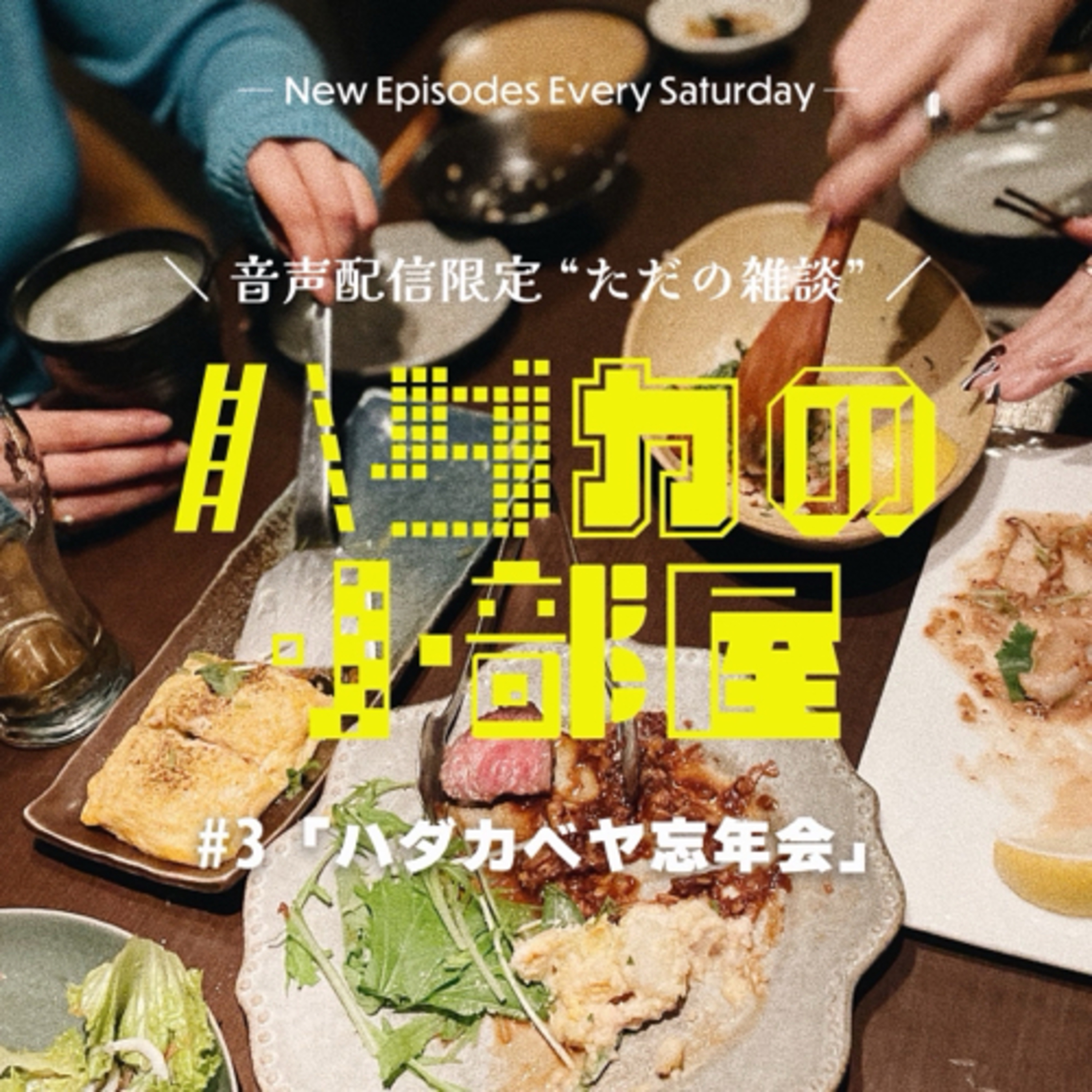 ハダカベヤ