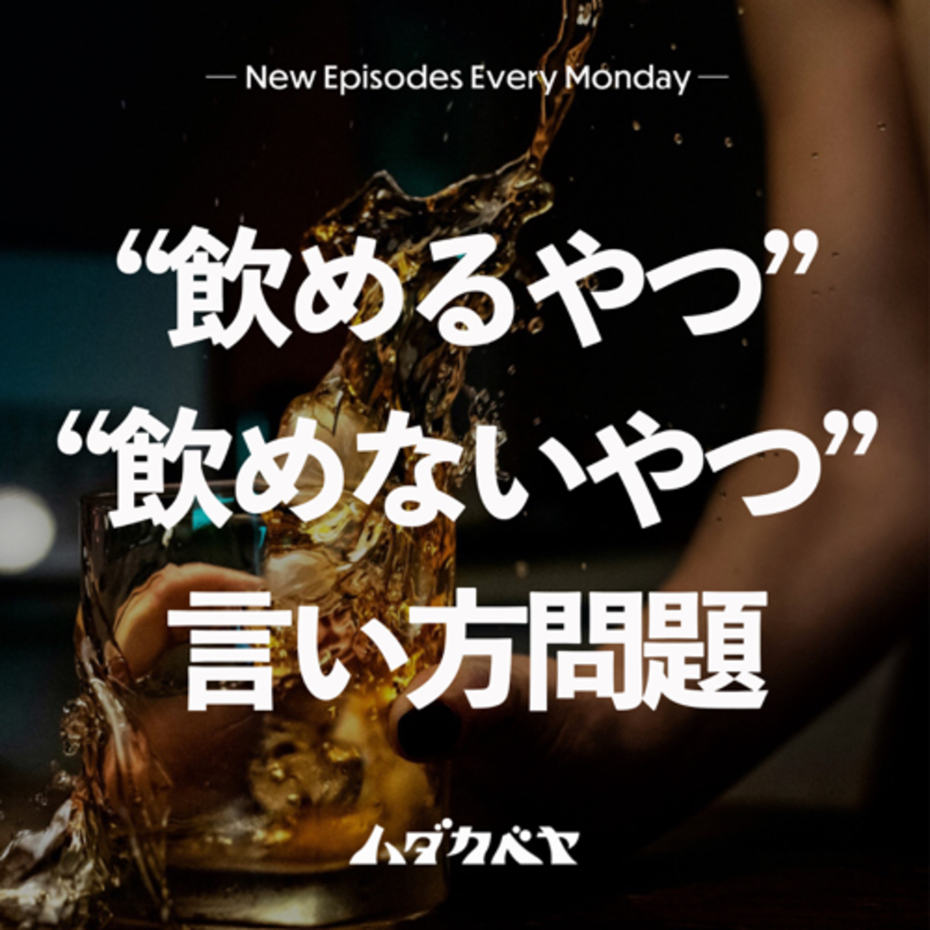 スマドリしてる？ episode artwork