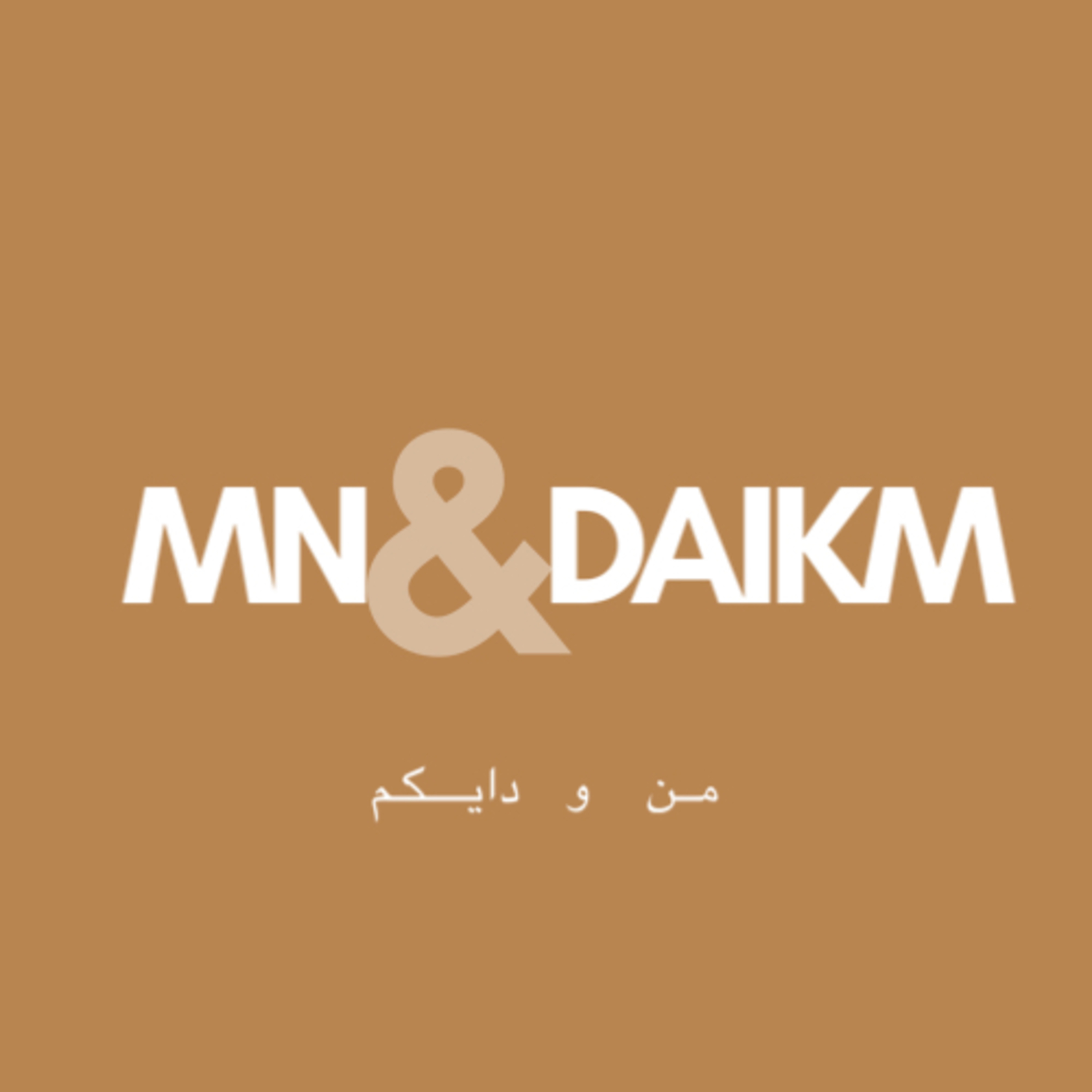 من و دایکم (بەشی ١) | Mn u Daikm (Part 1)