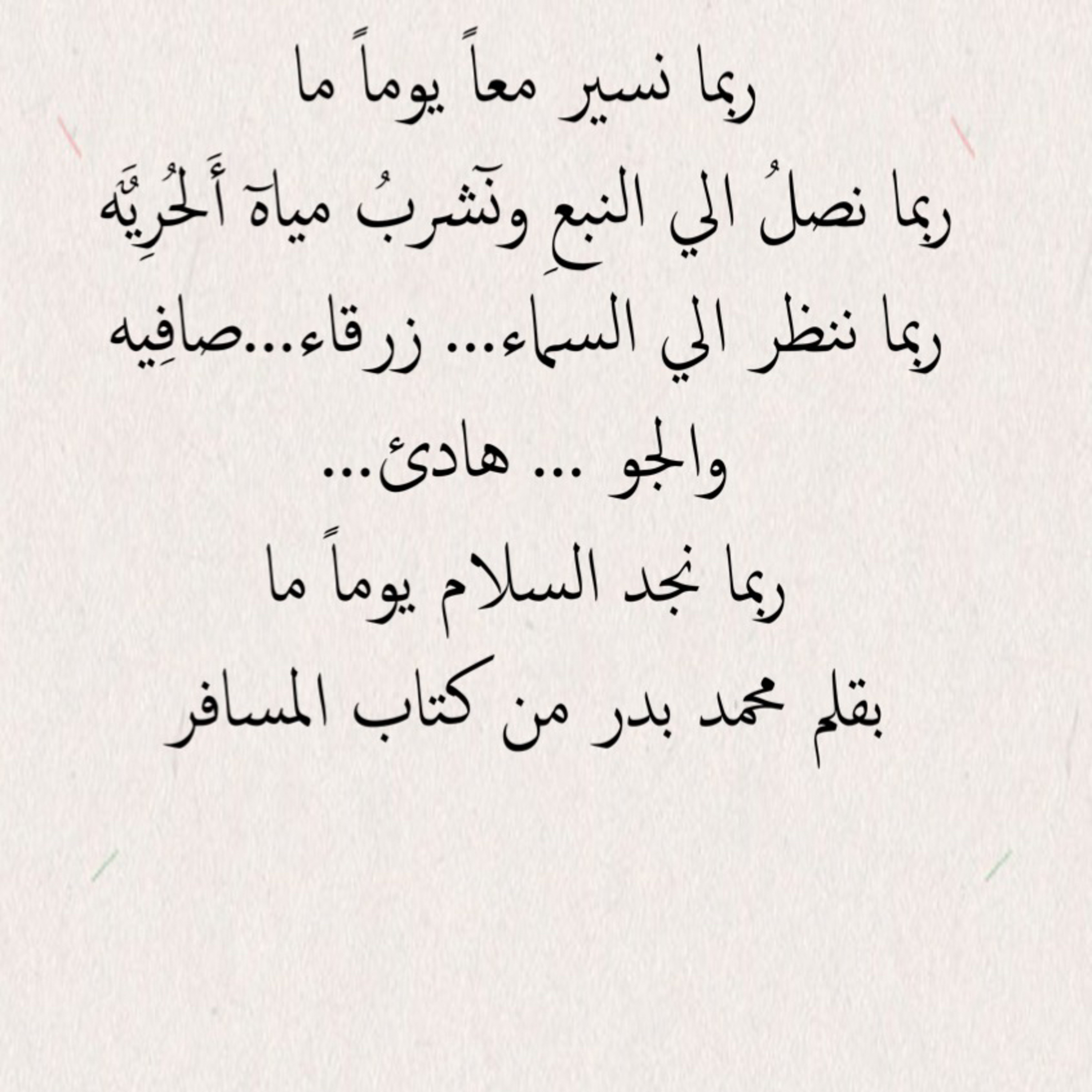 The Arabian Traveler Poetry