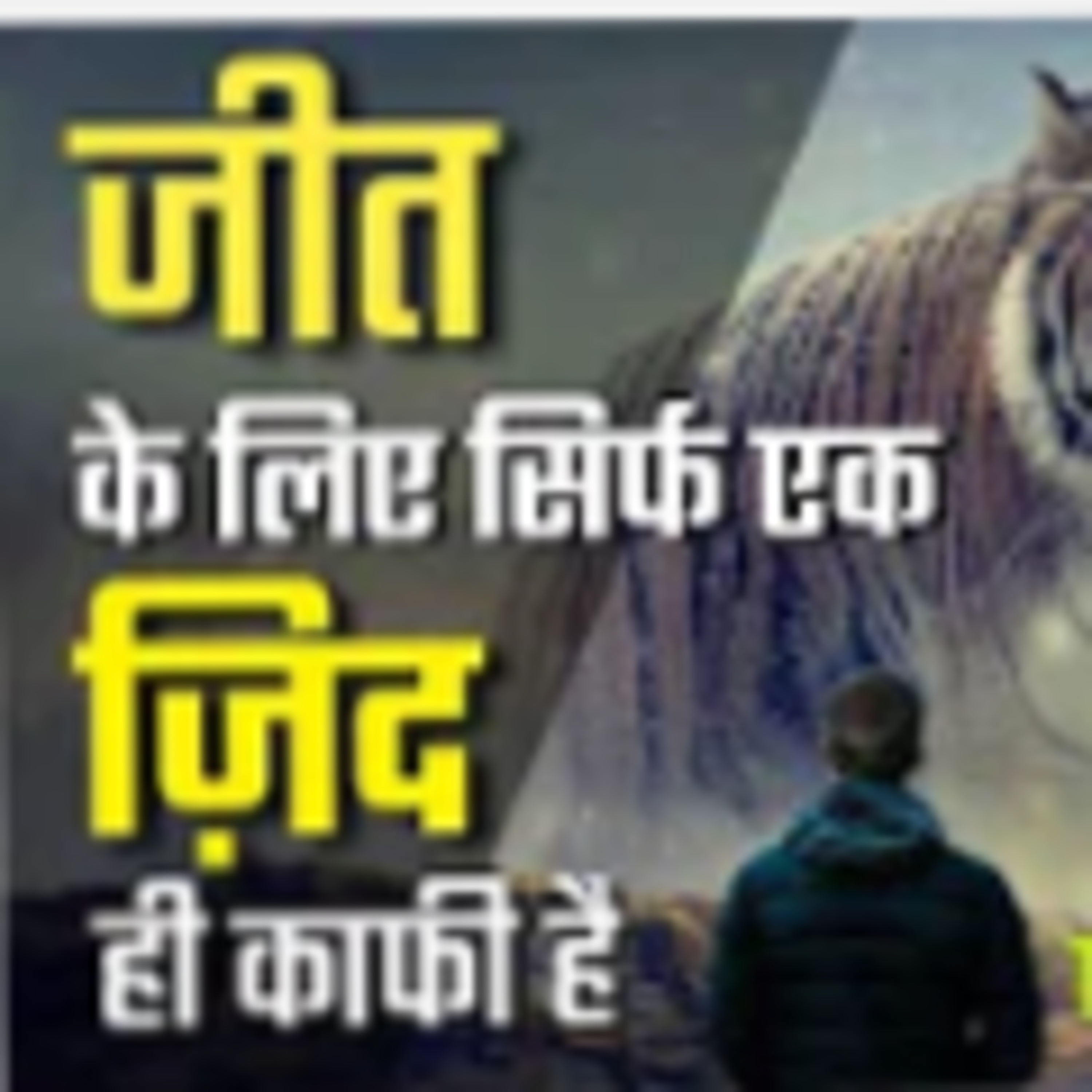 Best powerful motivational audio in hindi inspirational speech by mann ki aawaz..