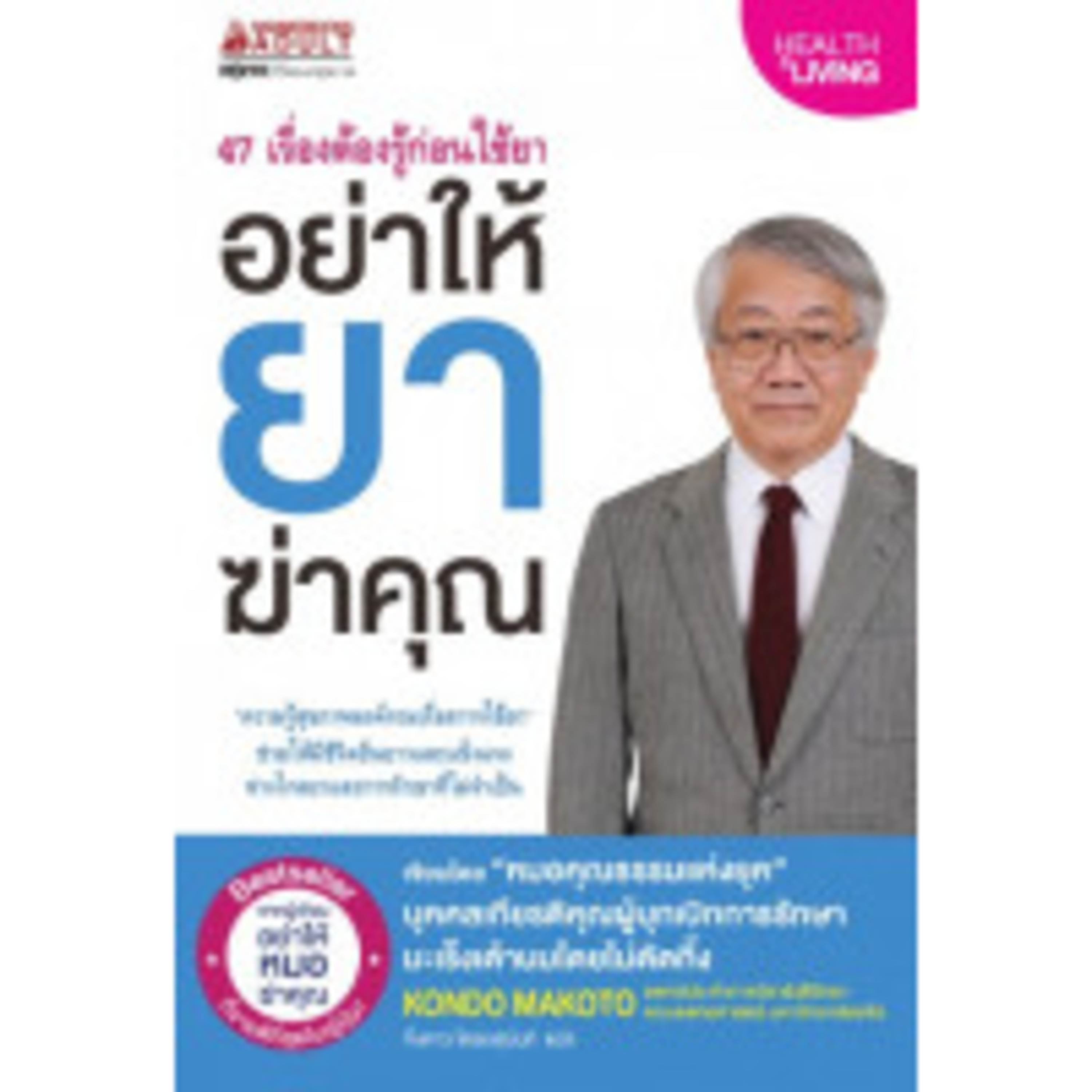 อ่านแล้ว อ่านเล่า - EP.25 อย่าให้ยาฆ่าคุณ episode artwork