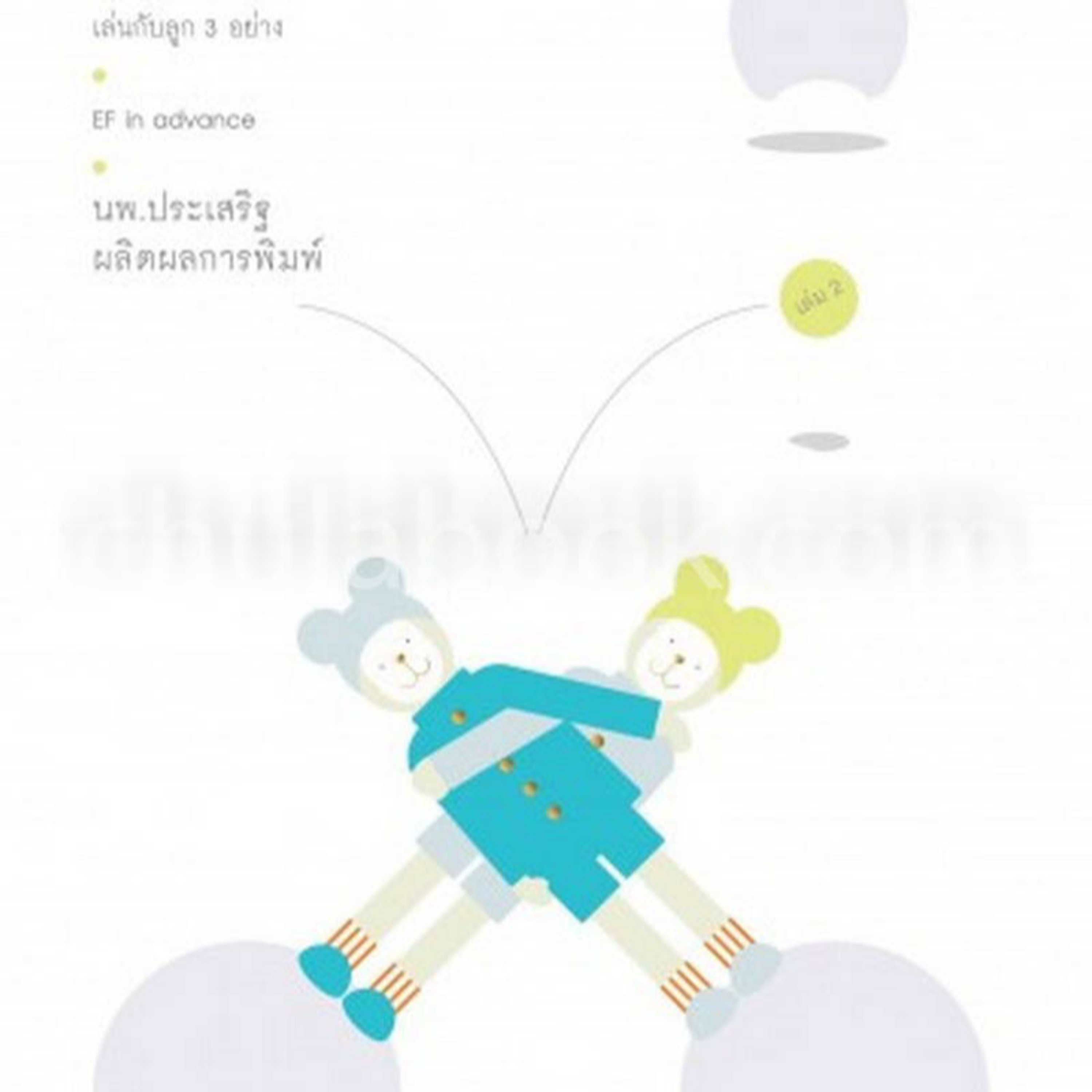 อ่านแล้ว อ่านเล่า - EP.13 เด็กดื้อ episode artwork