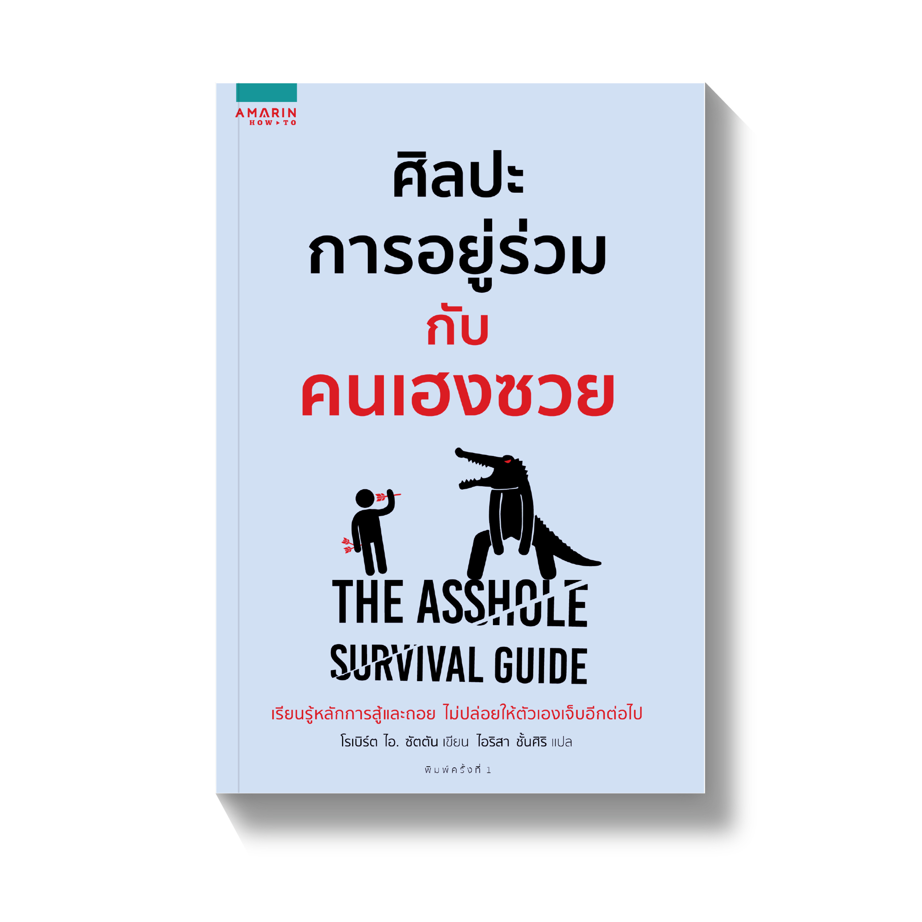 อ่านแล้ว อ่านเล่า - EP.20 ศิลปะการอยู่ร่วมกับคนเฮงซวย episode artwork