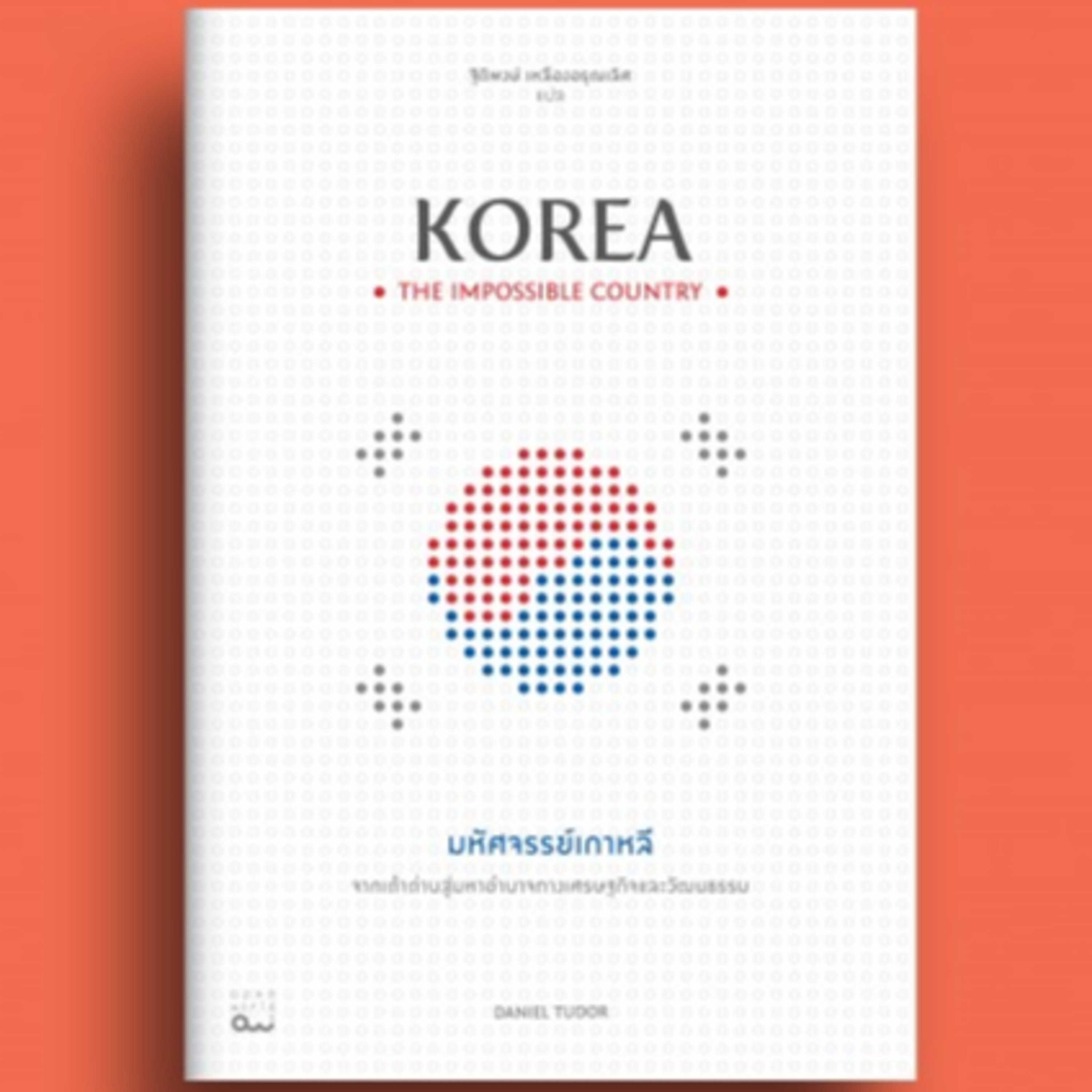 อ่านแล้วอ่านเล่า