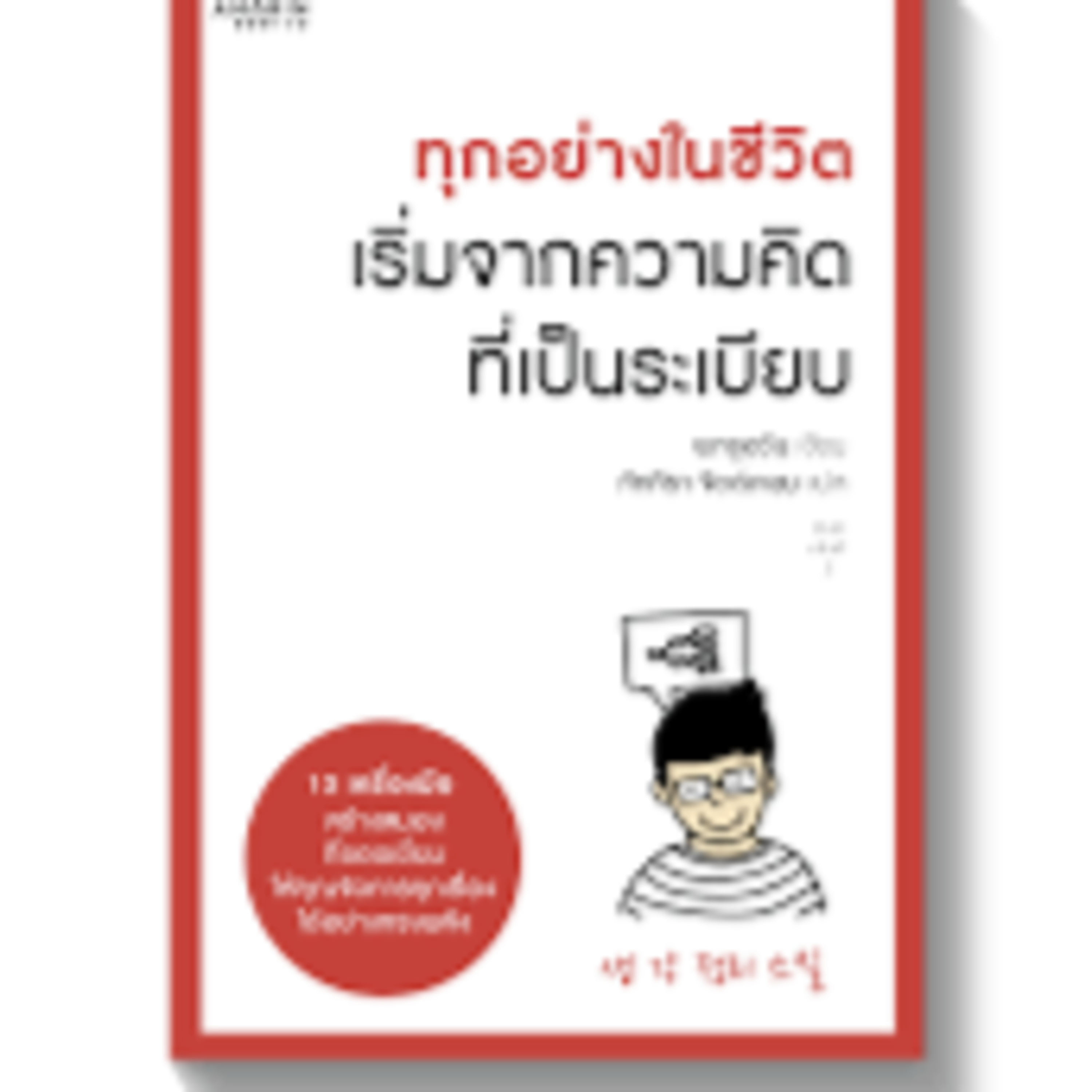 อ่านแล้วอ่านเล่า