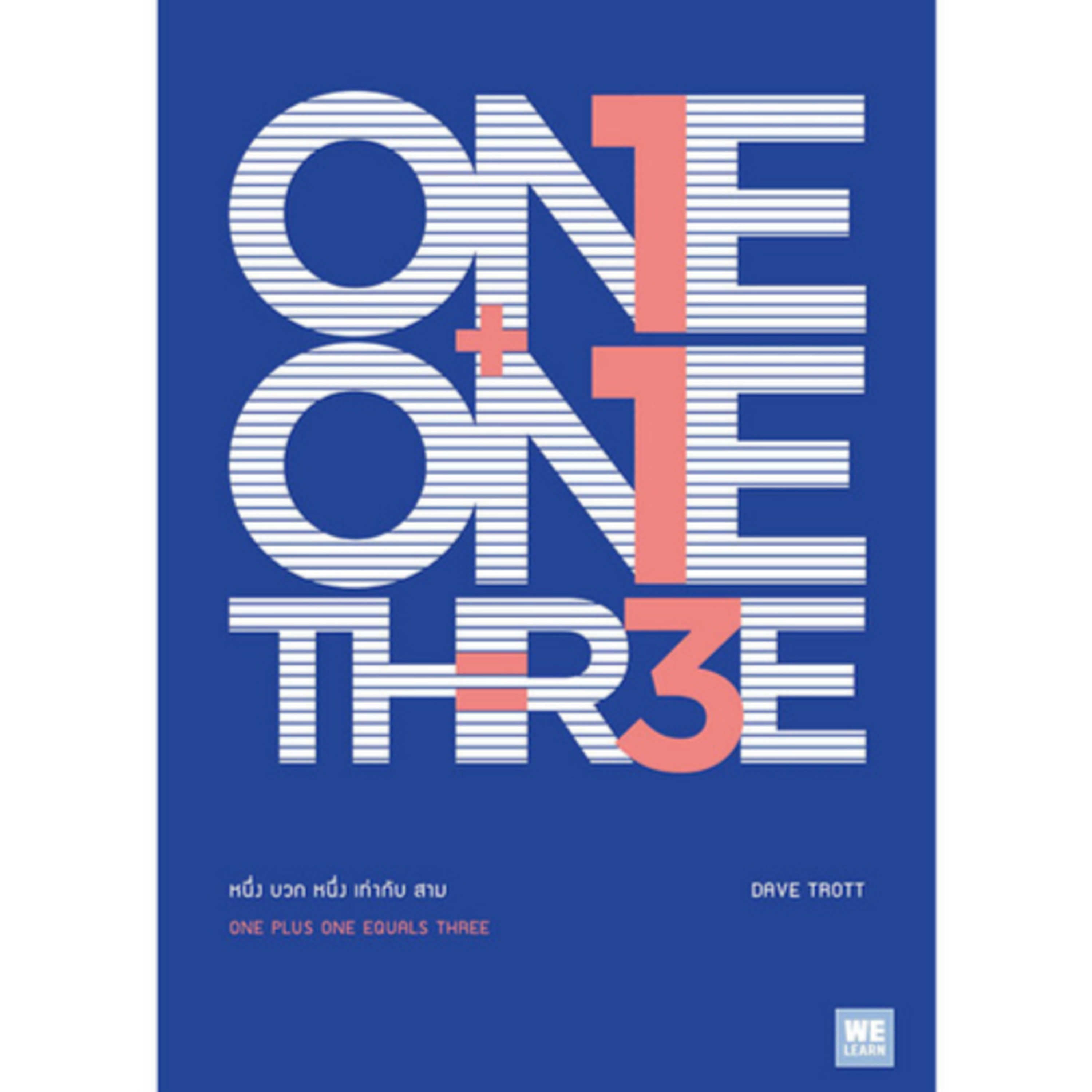 อ่านแล้วอ่านเล่า