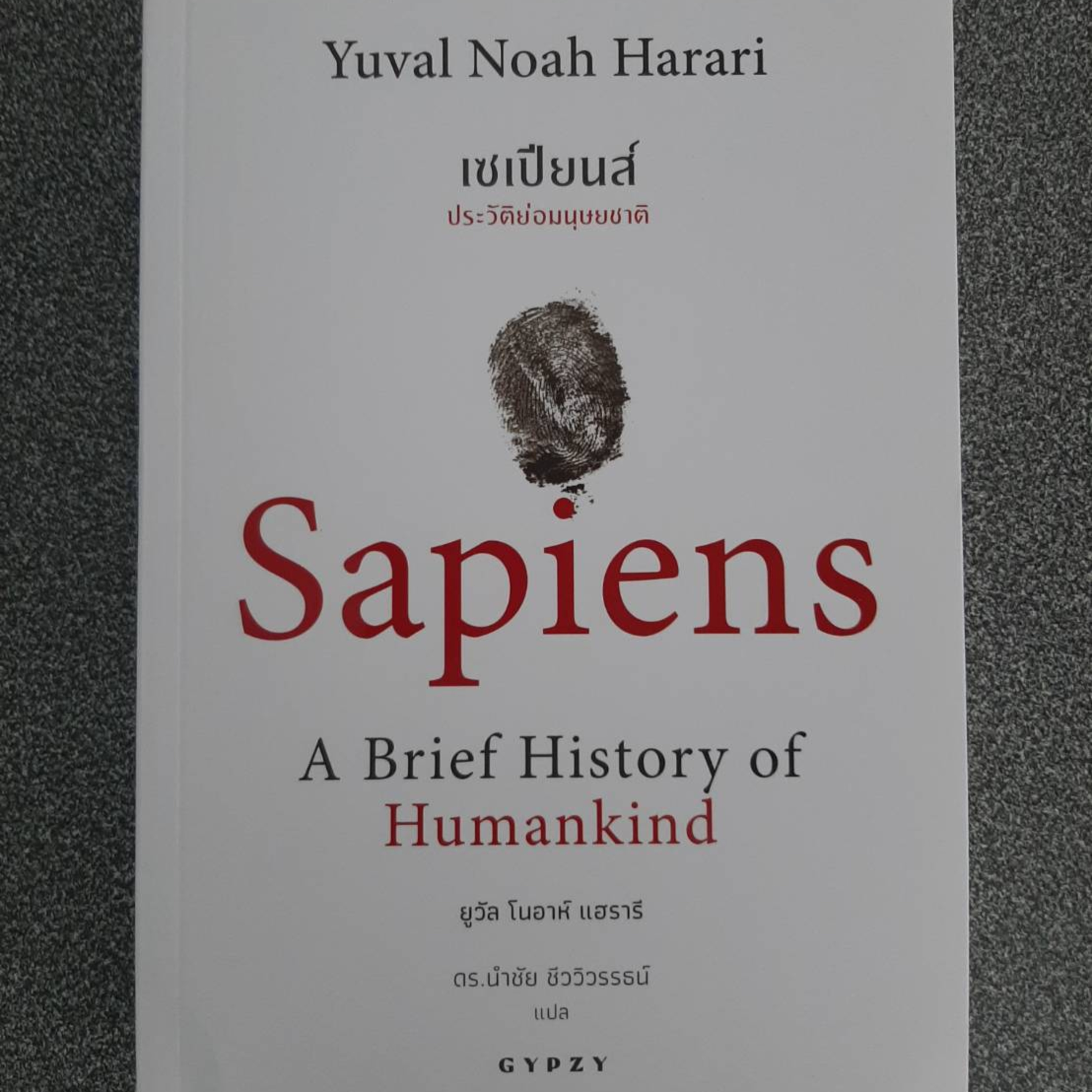 อ่านแล้วอ่านเล่า