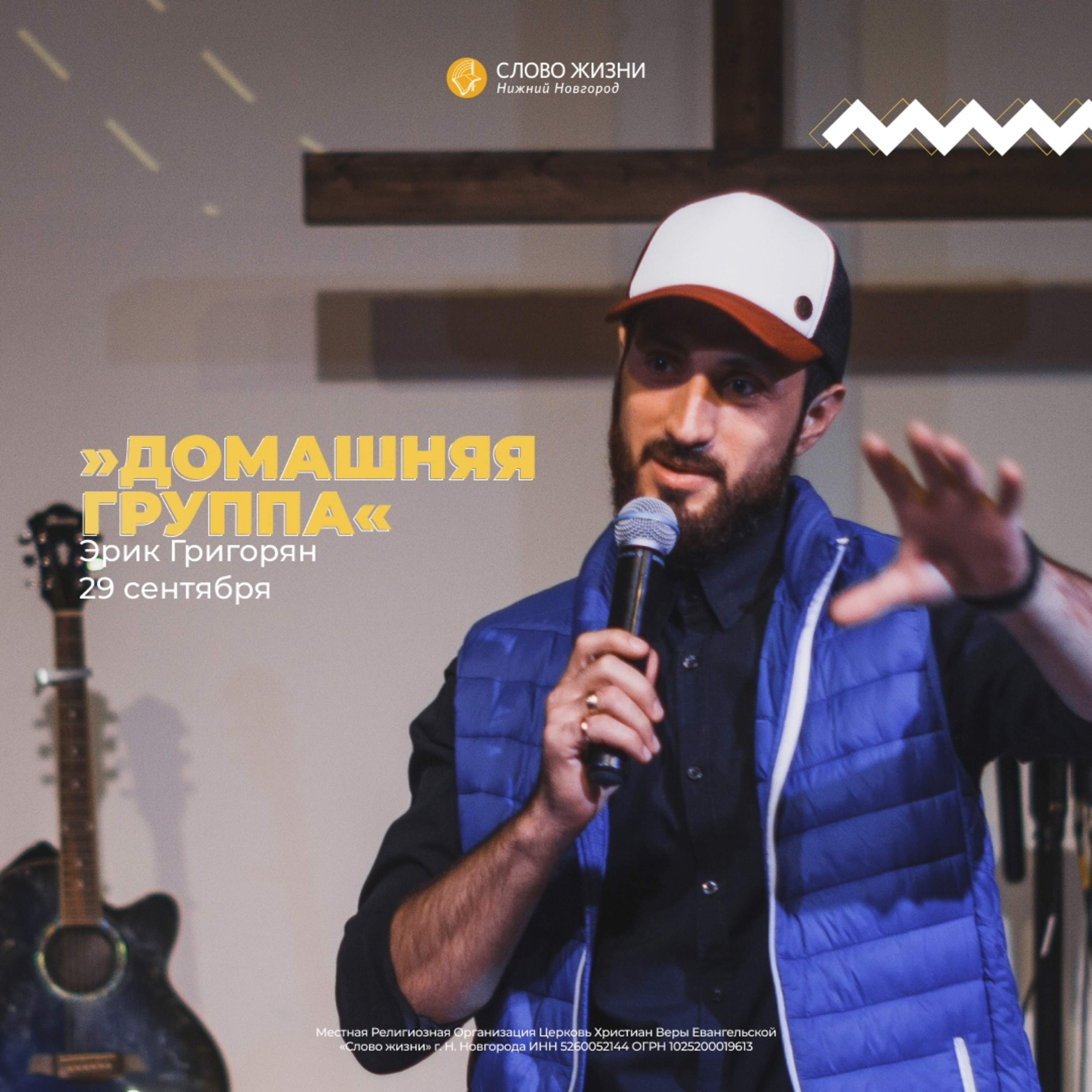 WOLNNYOUTH «Домашняя группа» Эрик Григорян 29 сентября 2019г episode artwork