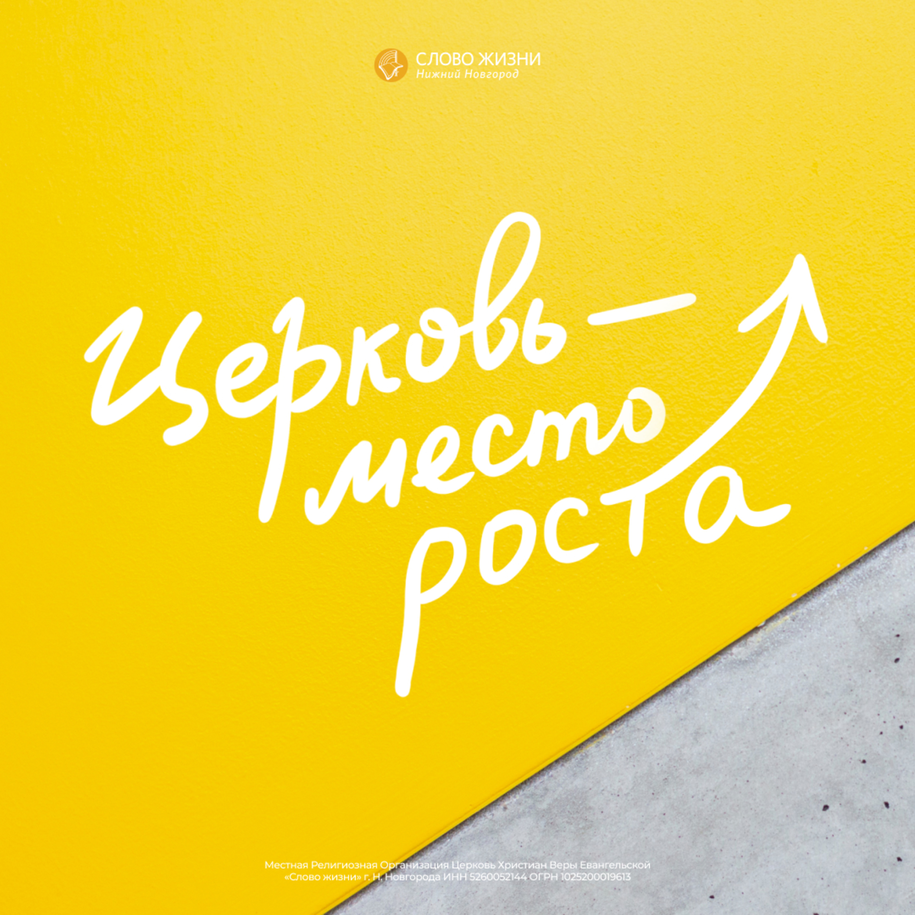 WOLNNYOUTH «Церковь— место роста» Сергей Масленников мл. 20 октября 2019г episode artwork