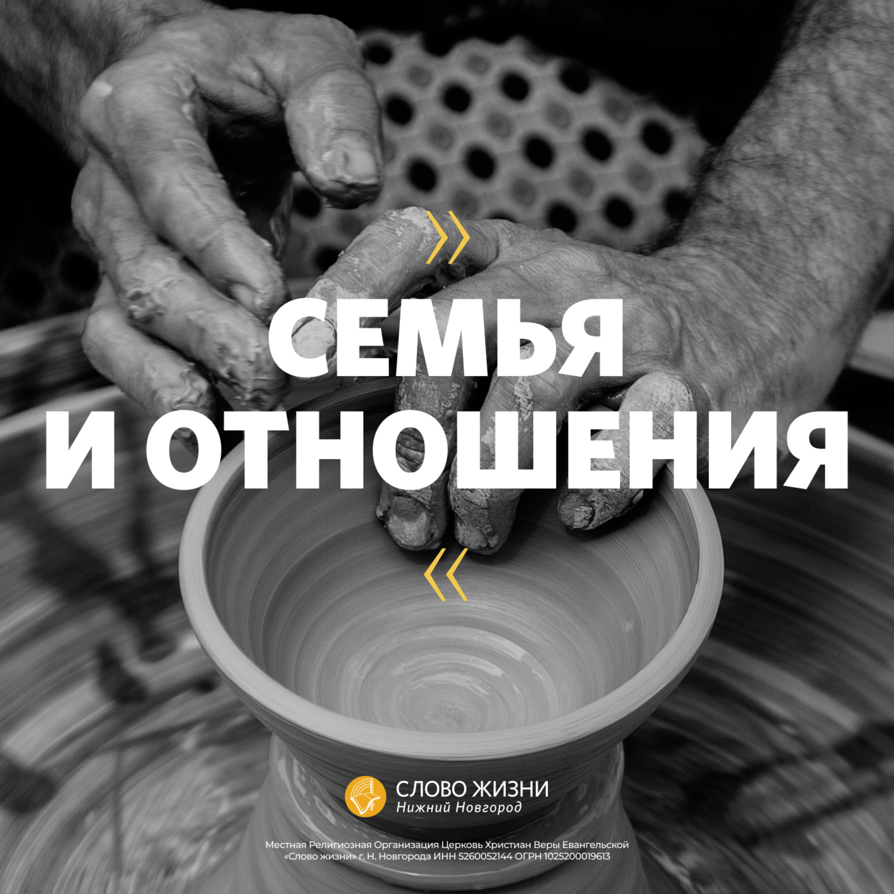 «Семья и отношения» Риши Марвах 17 ноября 2019г