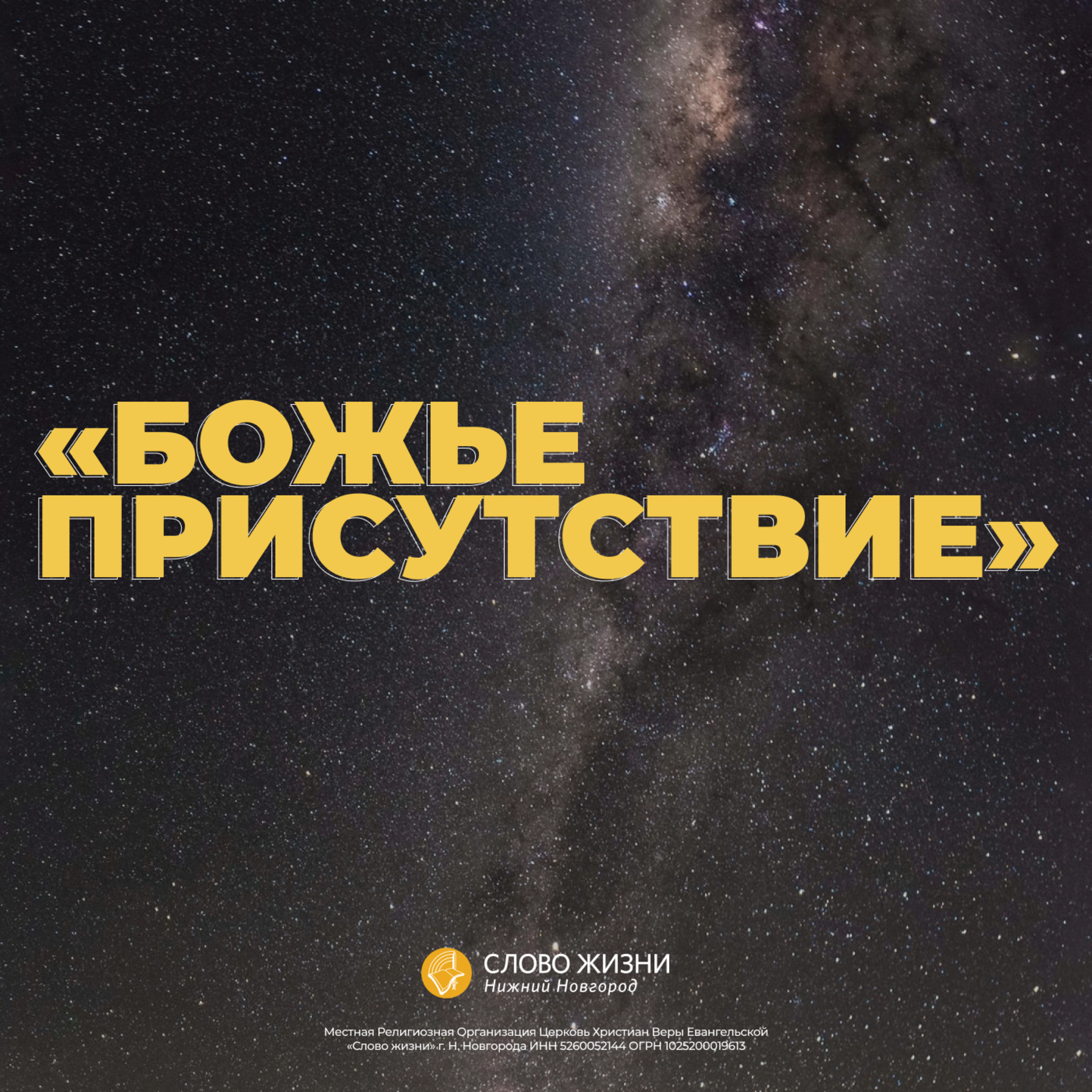 «Божье присутствие» Риши Марвах 17 ноября 2019г episode artwork