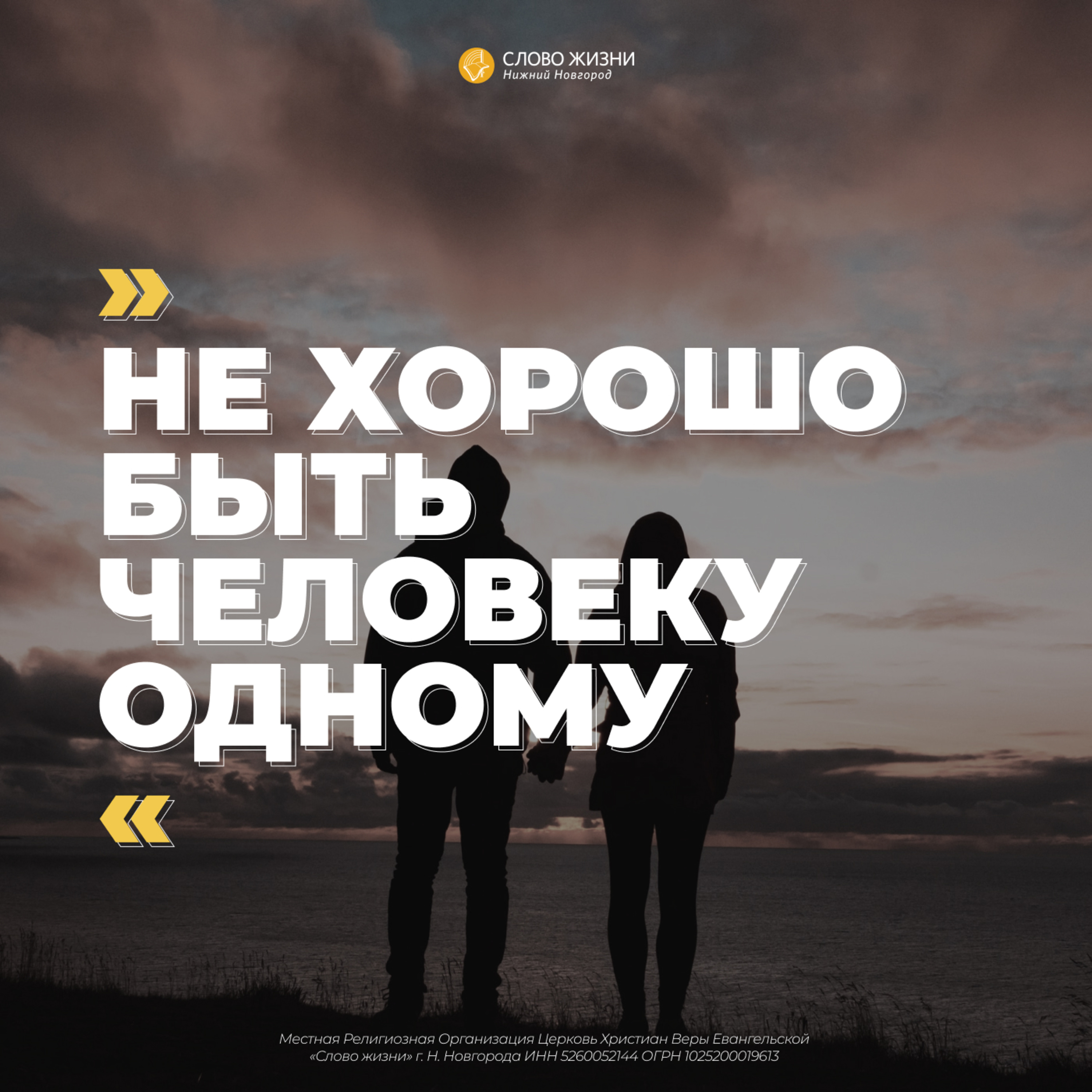 WOLNNYOUTH «Не хорошо быть человеку одному» Михаил Шибаров 24 ноября 2019г episode artwork