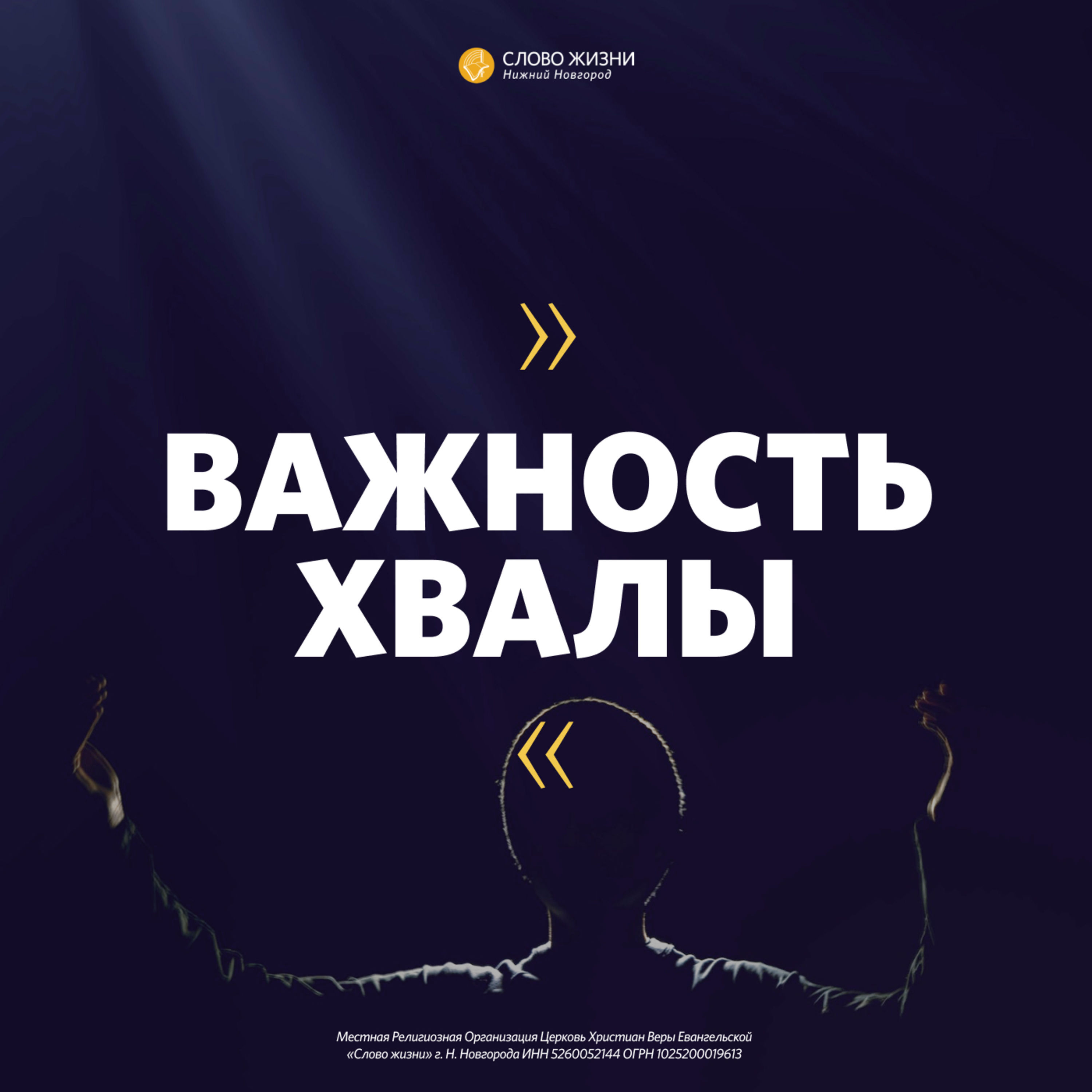 «Важность хвалы» Геннадий Ершов 8 декабря 2019 г episode artwork