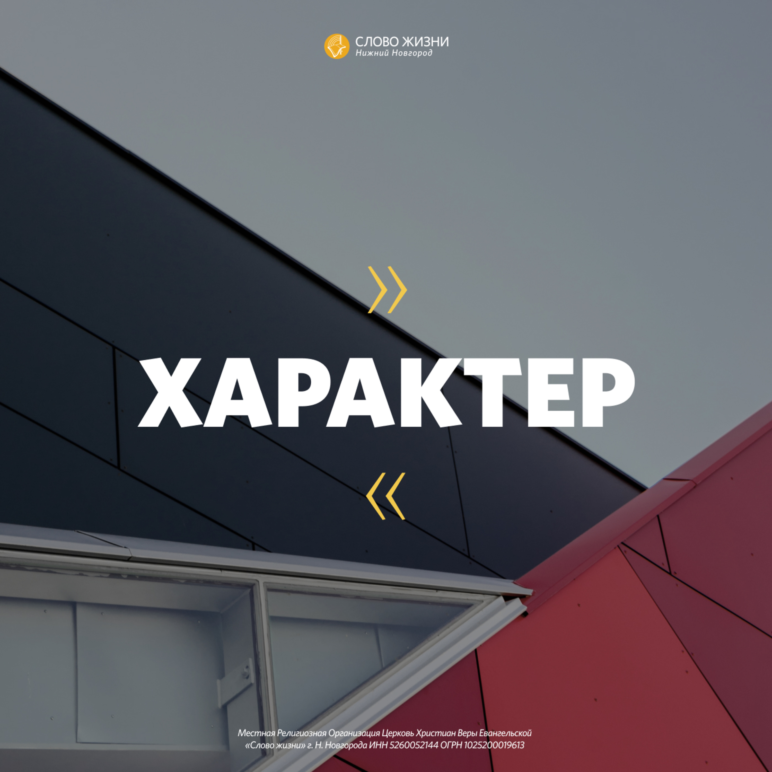 «Характер» Сергей Масленников 15 декабря 2019 г episode artwork