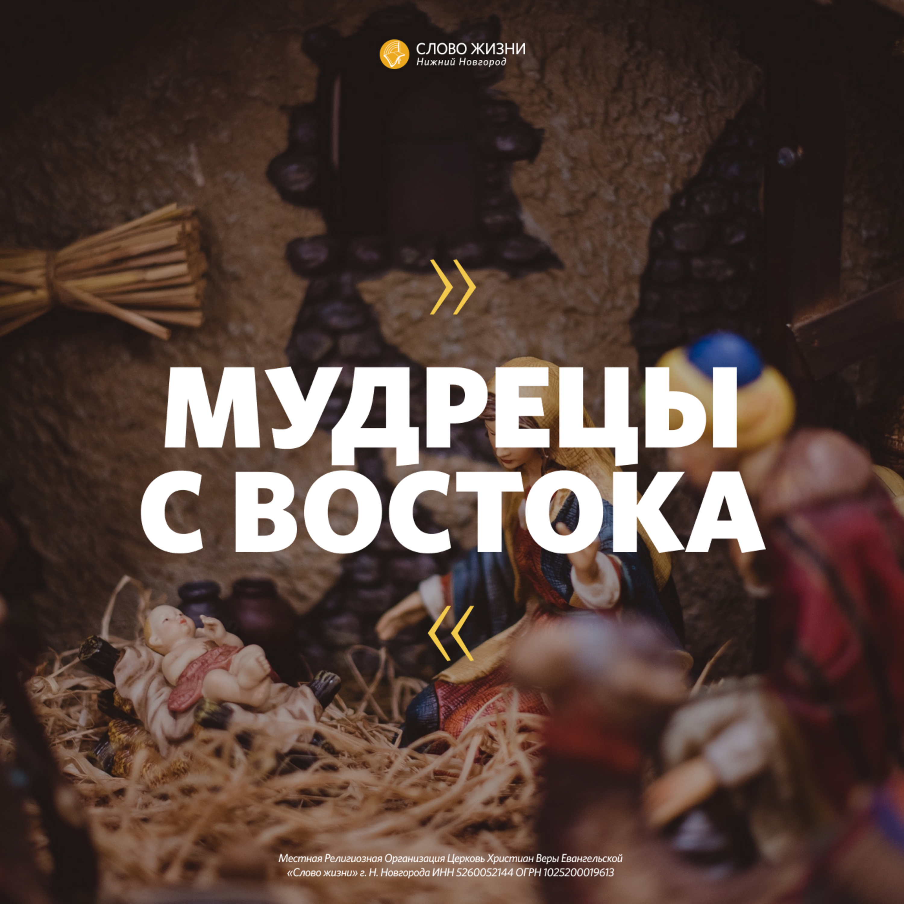 «Мудрецы с востока» Геннадий Ершов 29 декабря 2019г episode artwork