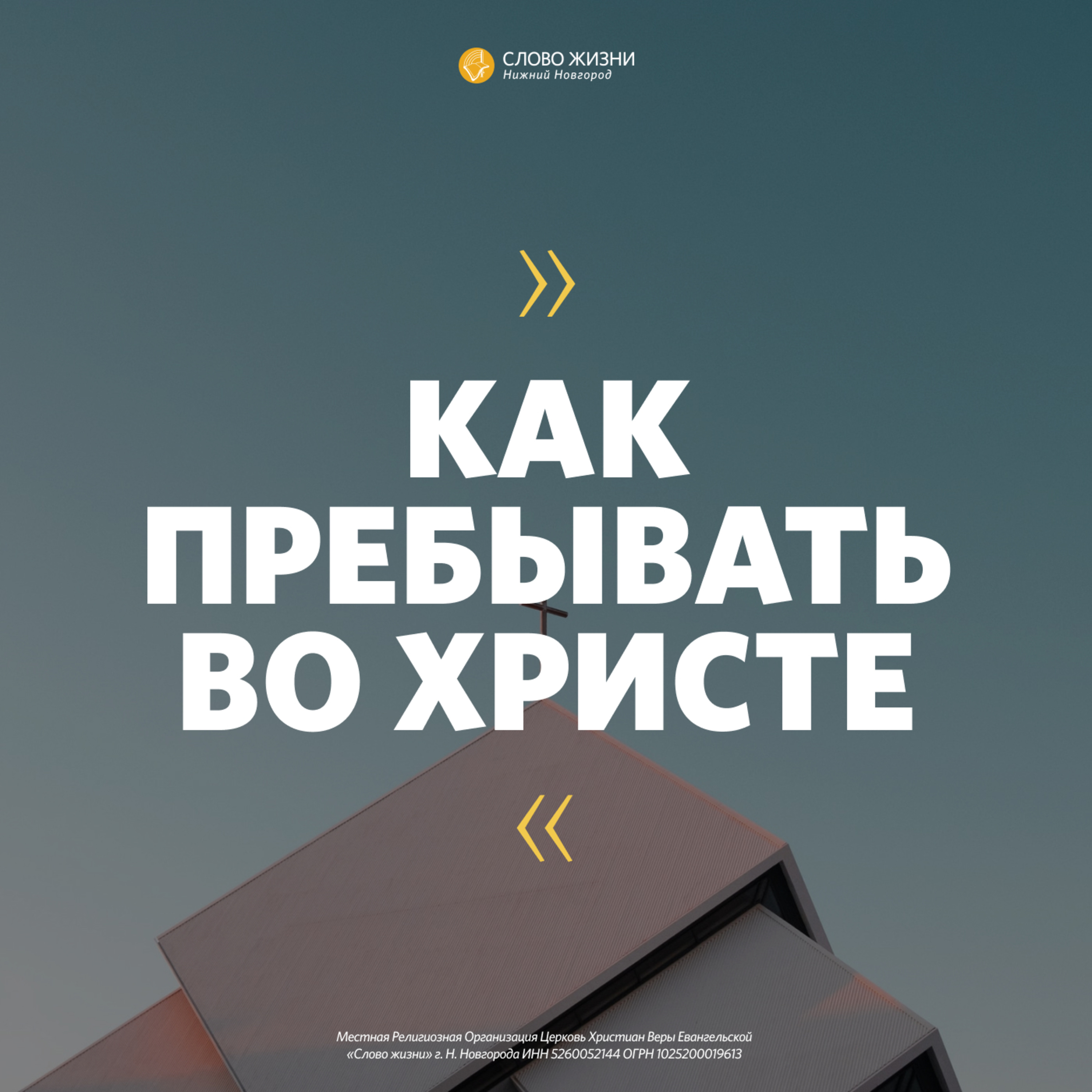 «Как пребывать во Христе» Геннадий Ершов 5 января 2020 г. episode artwork
