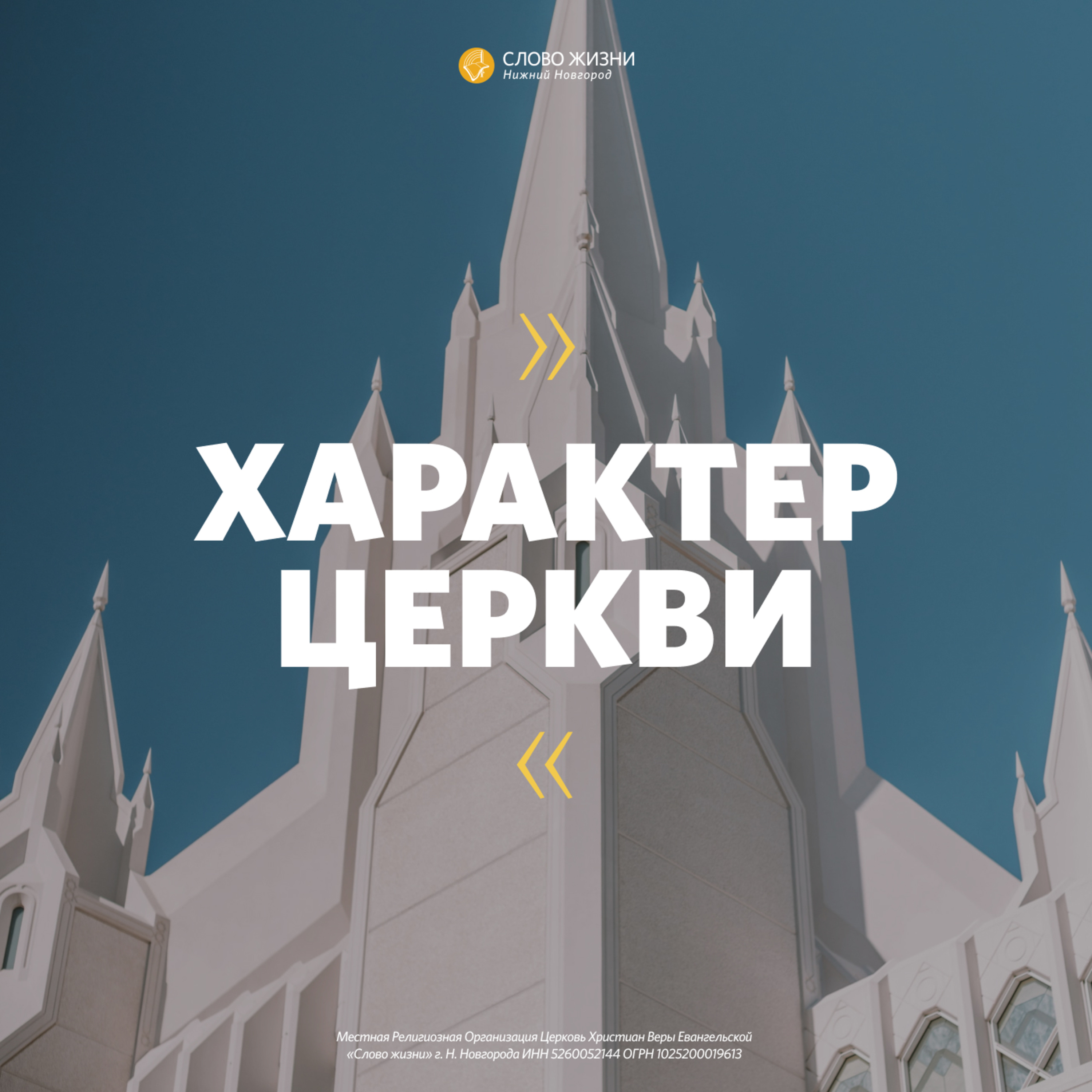«Характер Церкви» Геннадий Ершов 19 января 2020 г.
