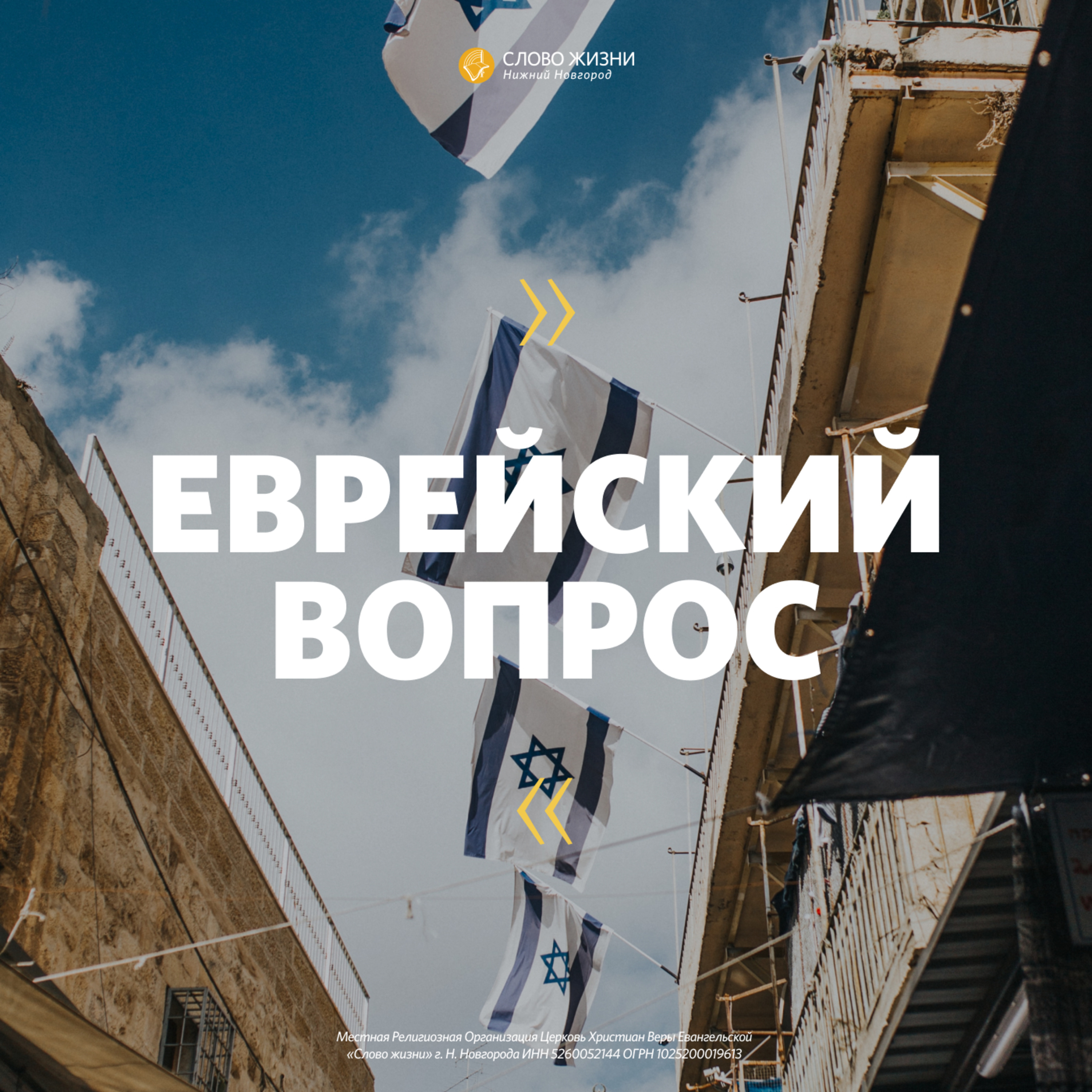 «Еврейский вопрос» Михаил Шибаров 26 января 2020г episode artwork