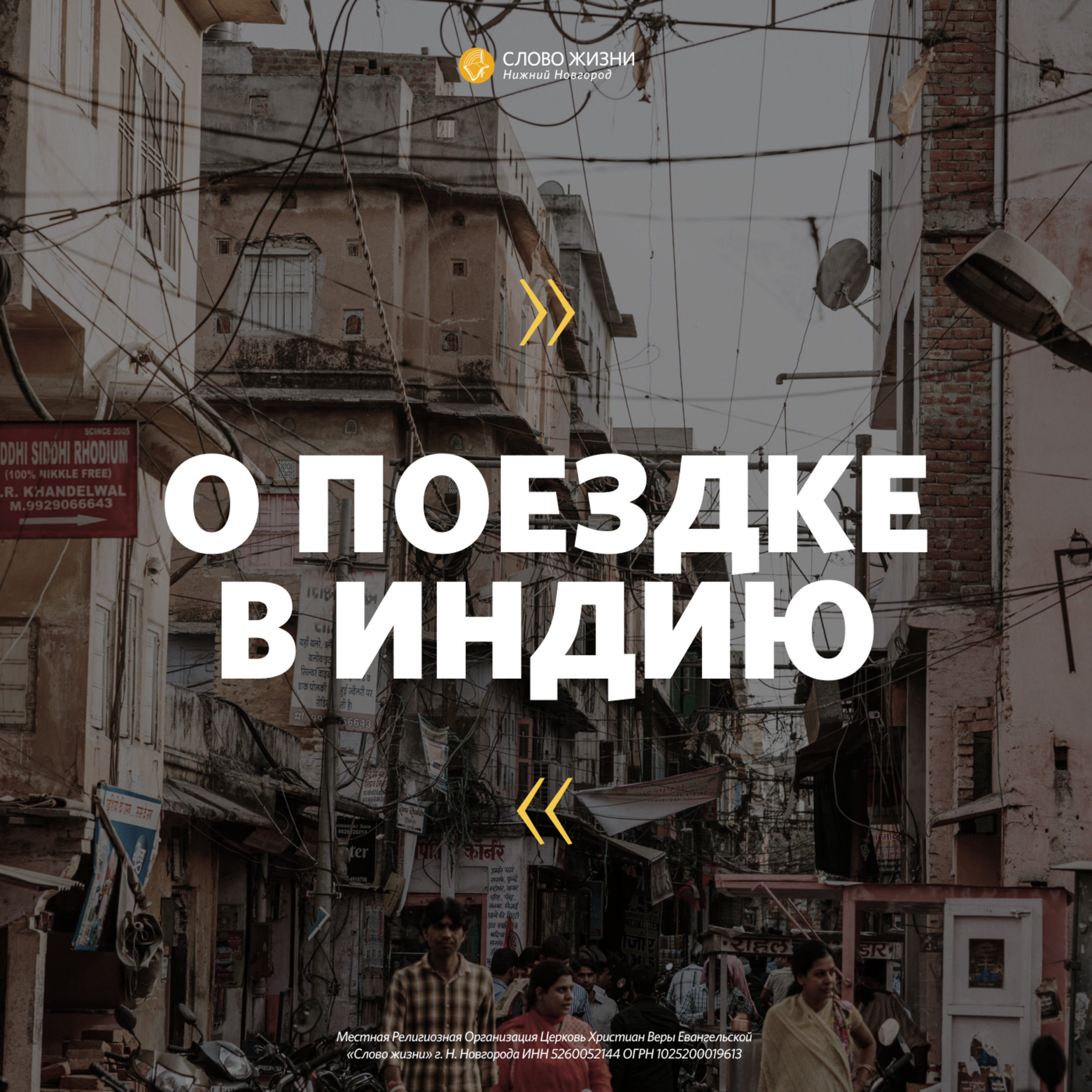 «О поездке в Индию» Геннадий Ершов 2 февраля 2020г episode artwork