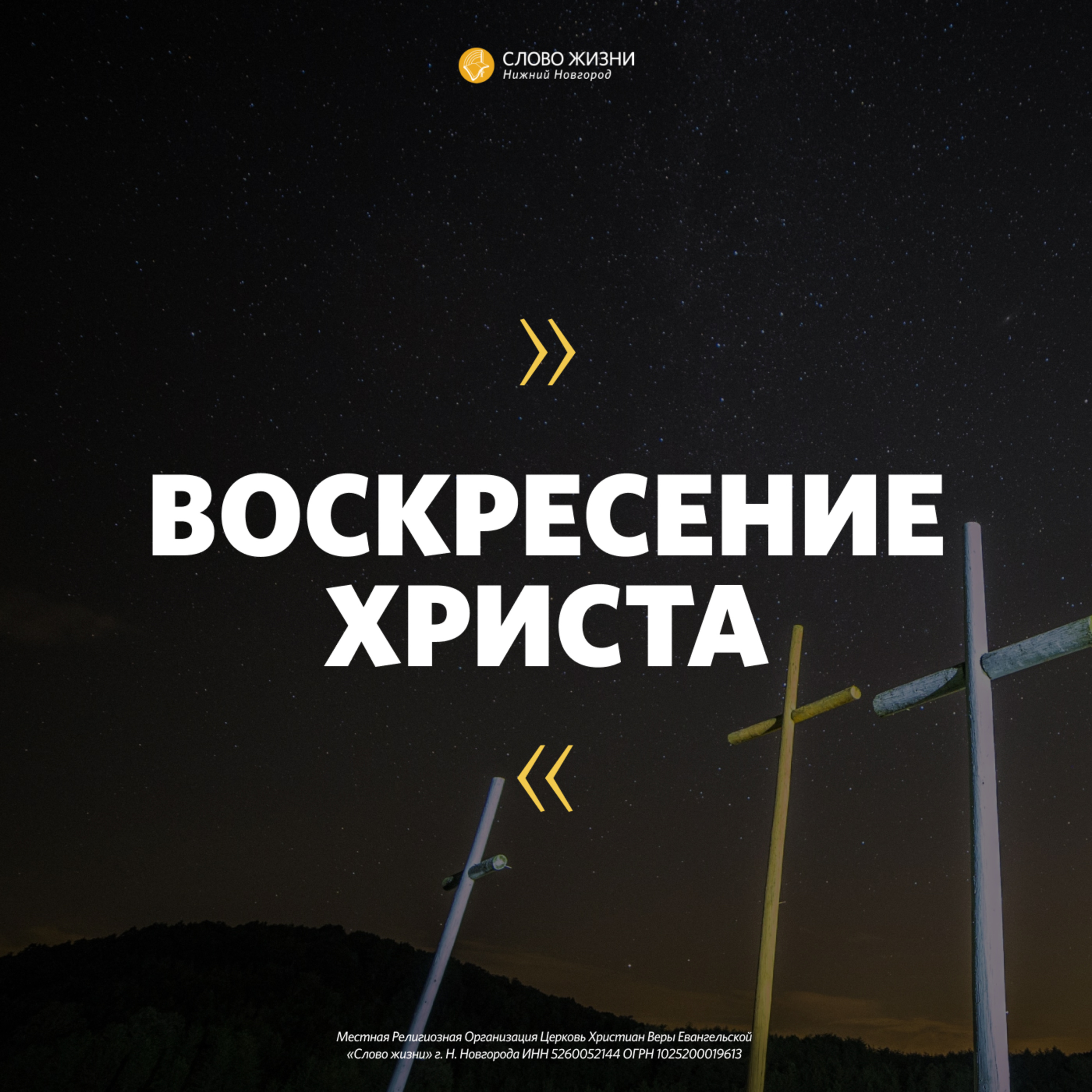 «Воскресение Христа» Геннадий Ершов 19 апреля 2020 г