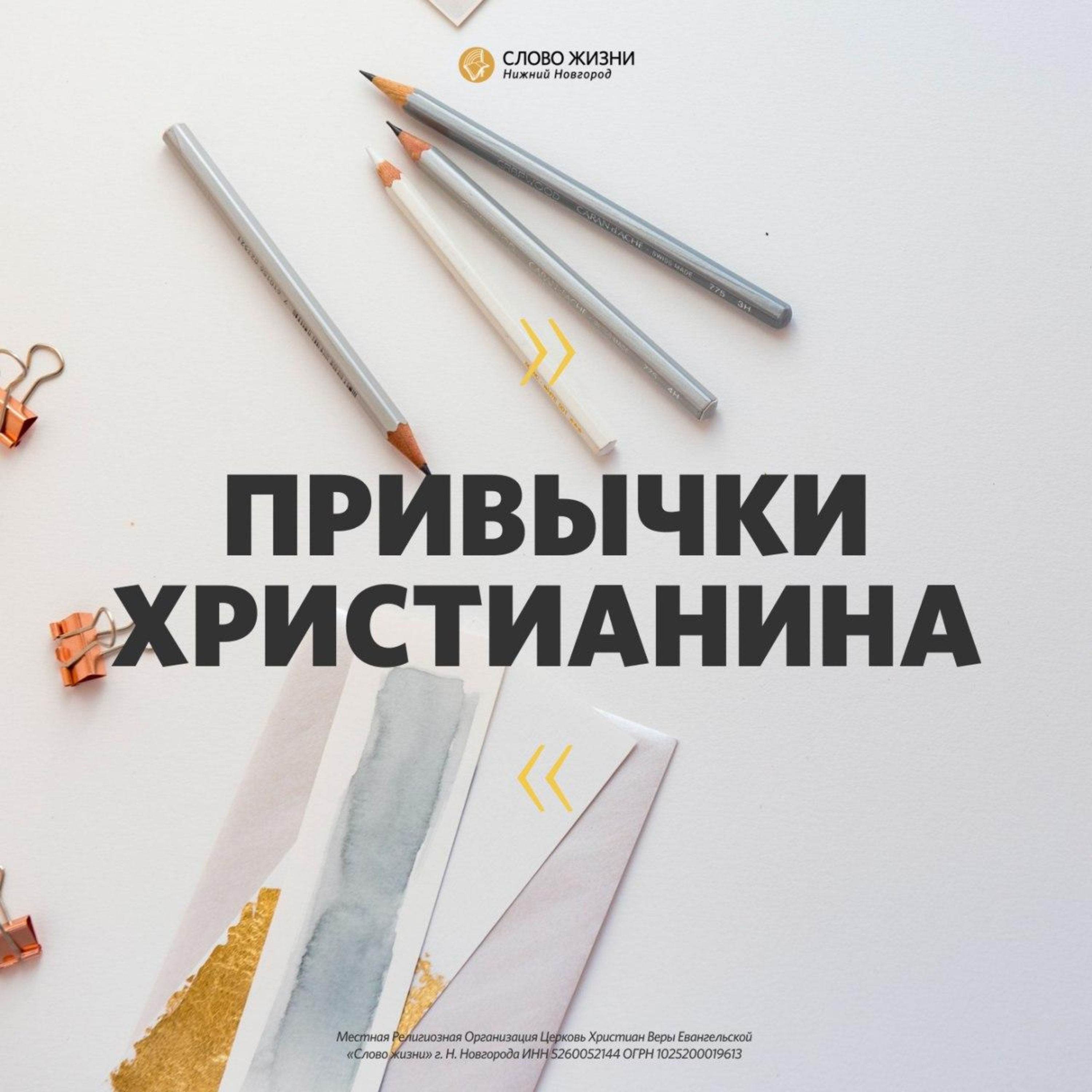 «Привычки Христианина» Геннадий Ершов 26 апреля 2020г episode artwork