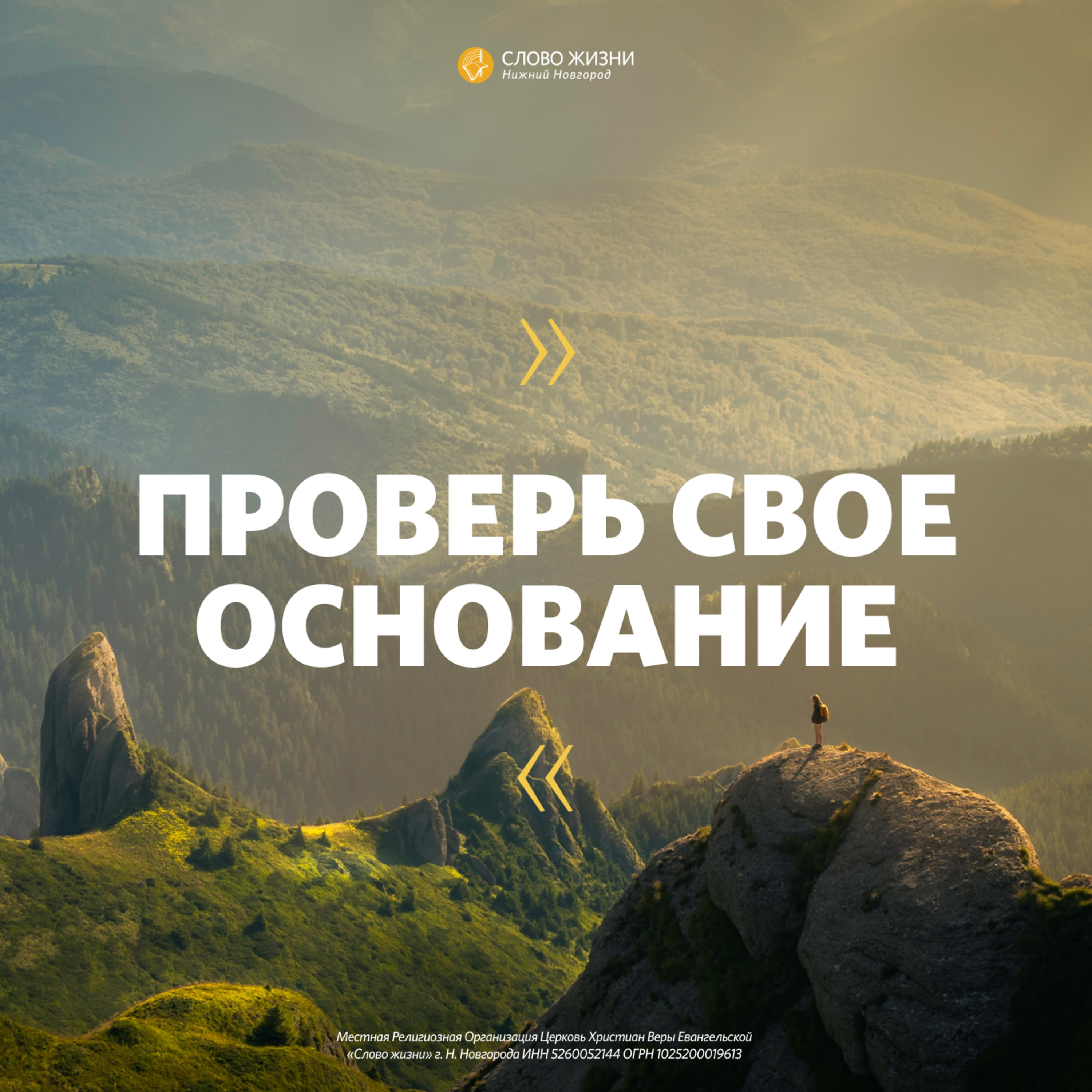 «Проверь своё основание» Мария Ершова 3 мая 2020г