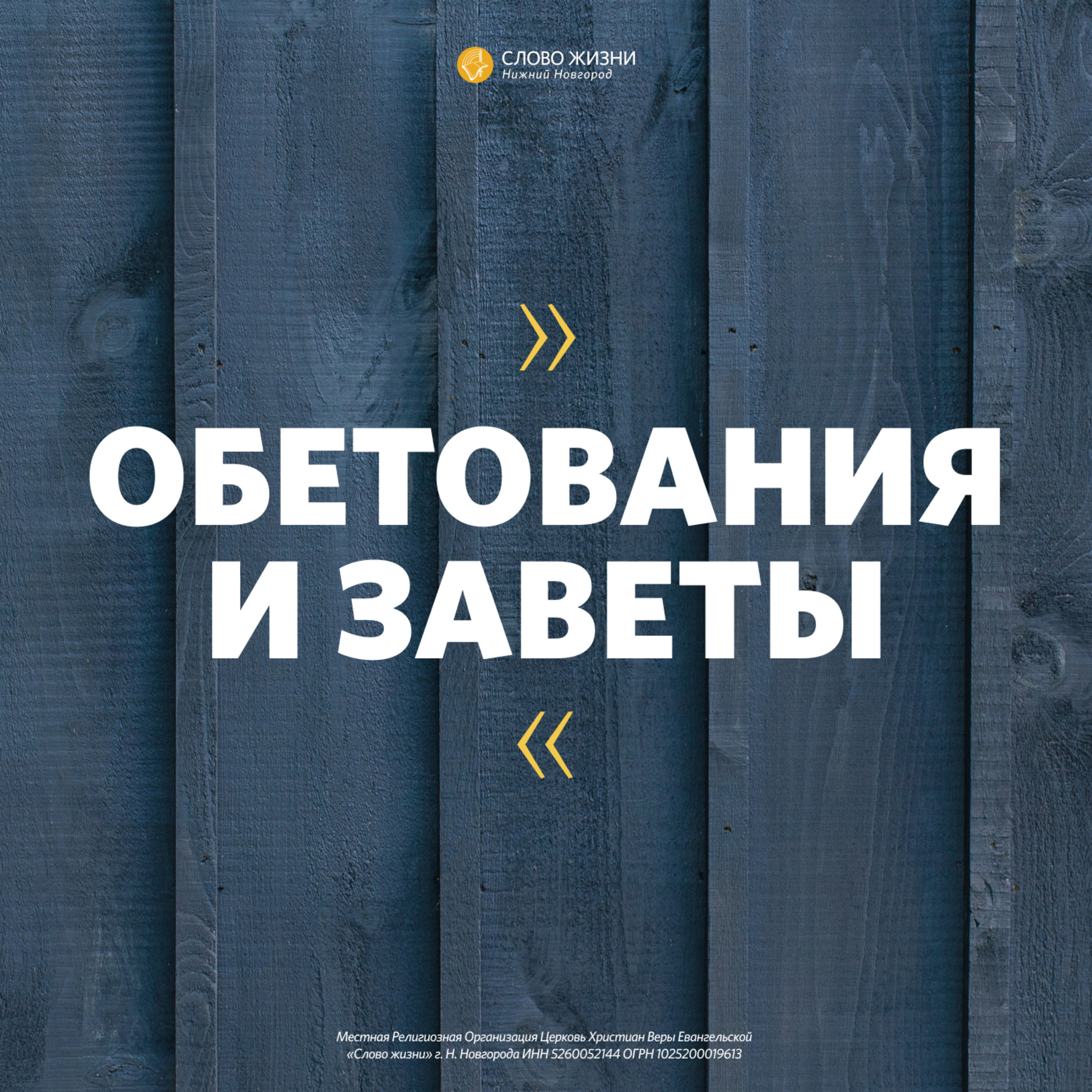 «Обетования и заветы» Геннадий Ершов 5 июля 2020г episode artwork