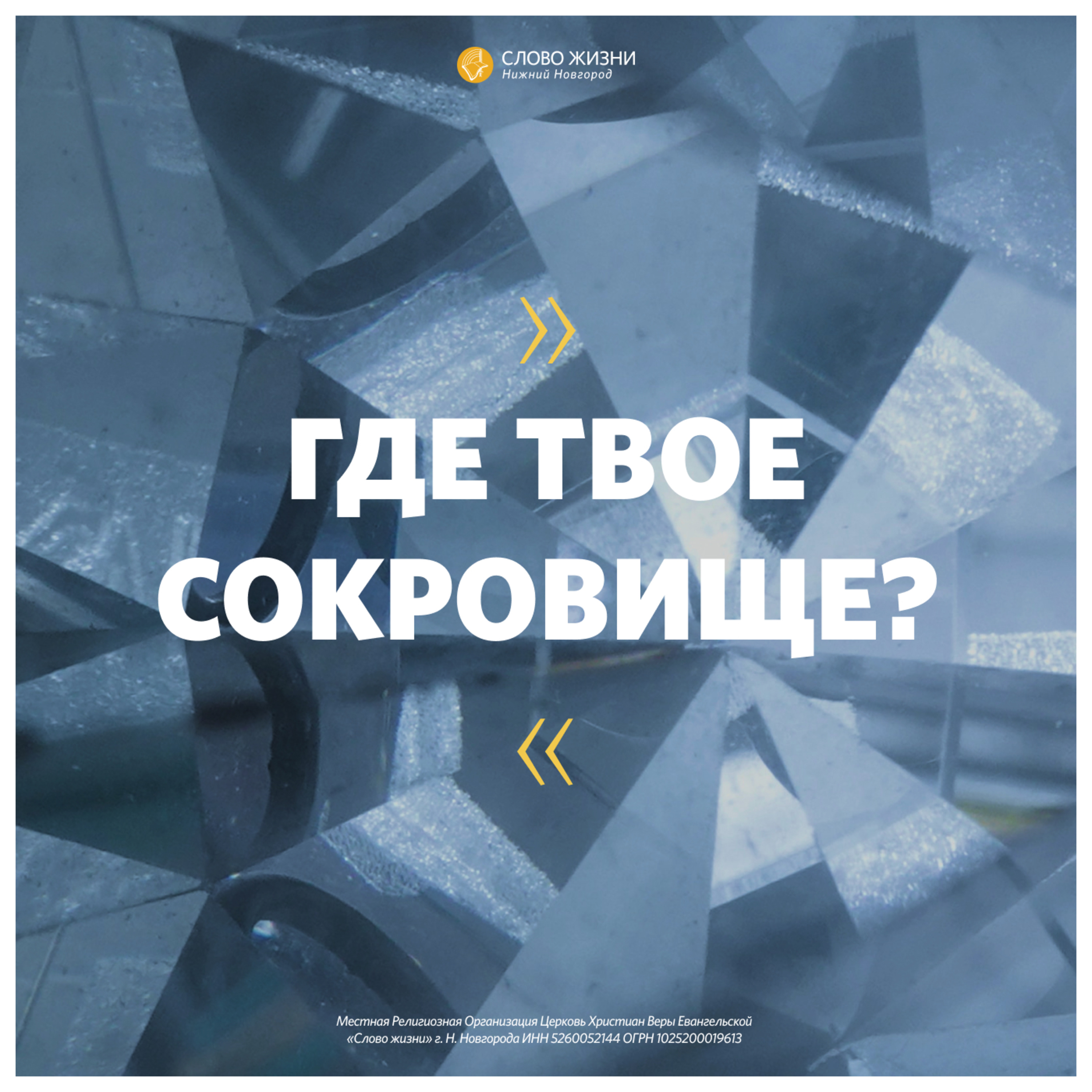«Где твоё сокровище?» Мария Ершова 2 августа 2020г episode artwork