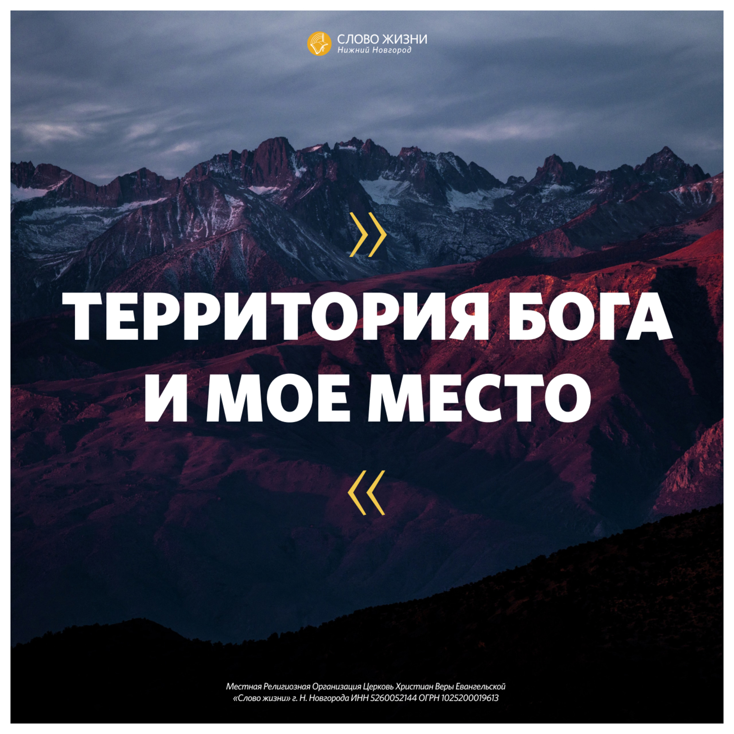 «Территория Бога и моё место» Михаил Шибаров 9 августа 2020г episode artwork