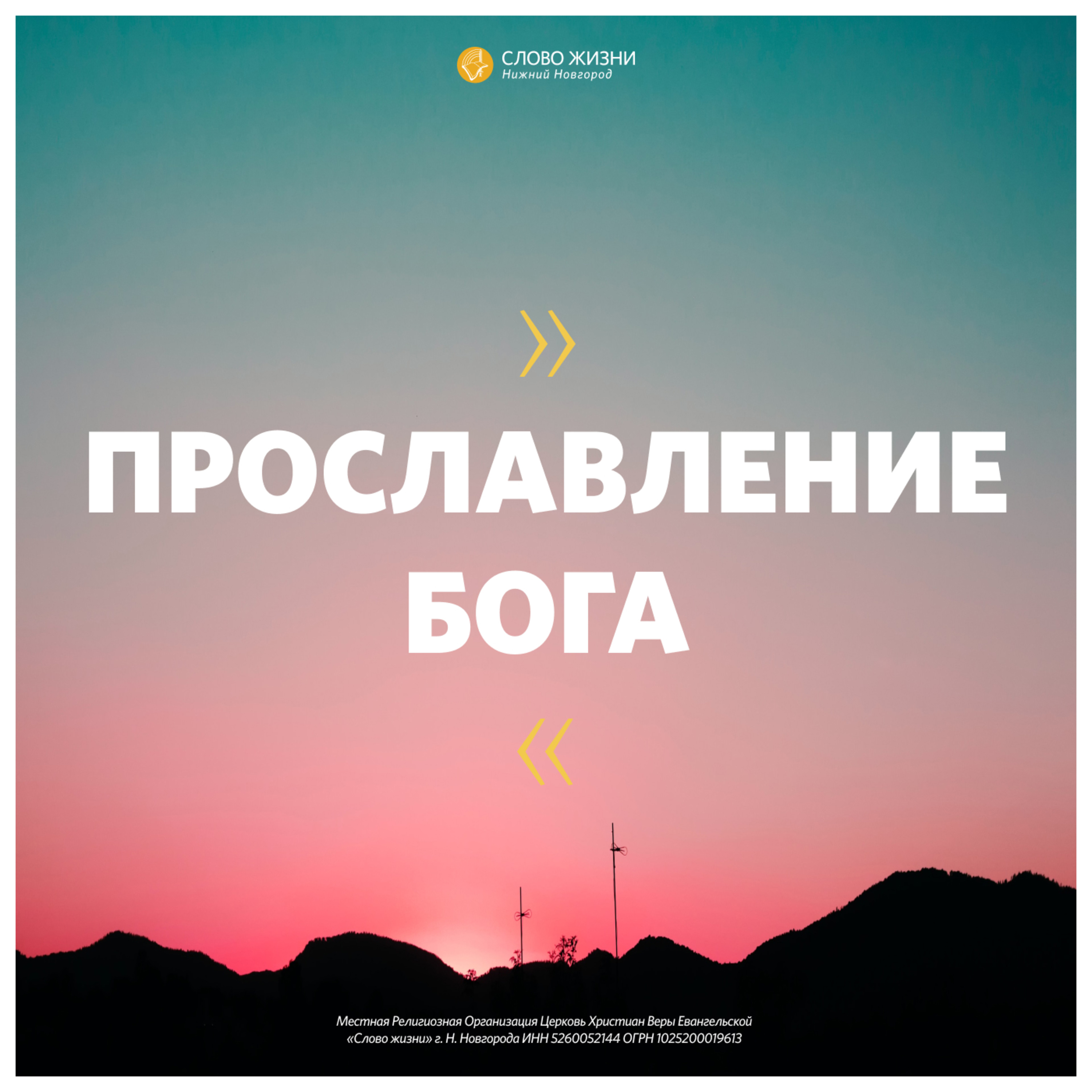 «Прославление Бога» Геннадий Ершов 16 августа 2020г episode artwork