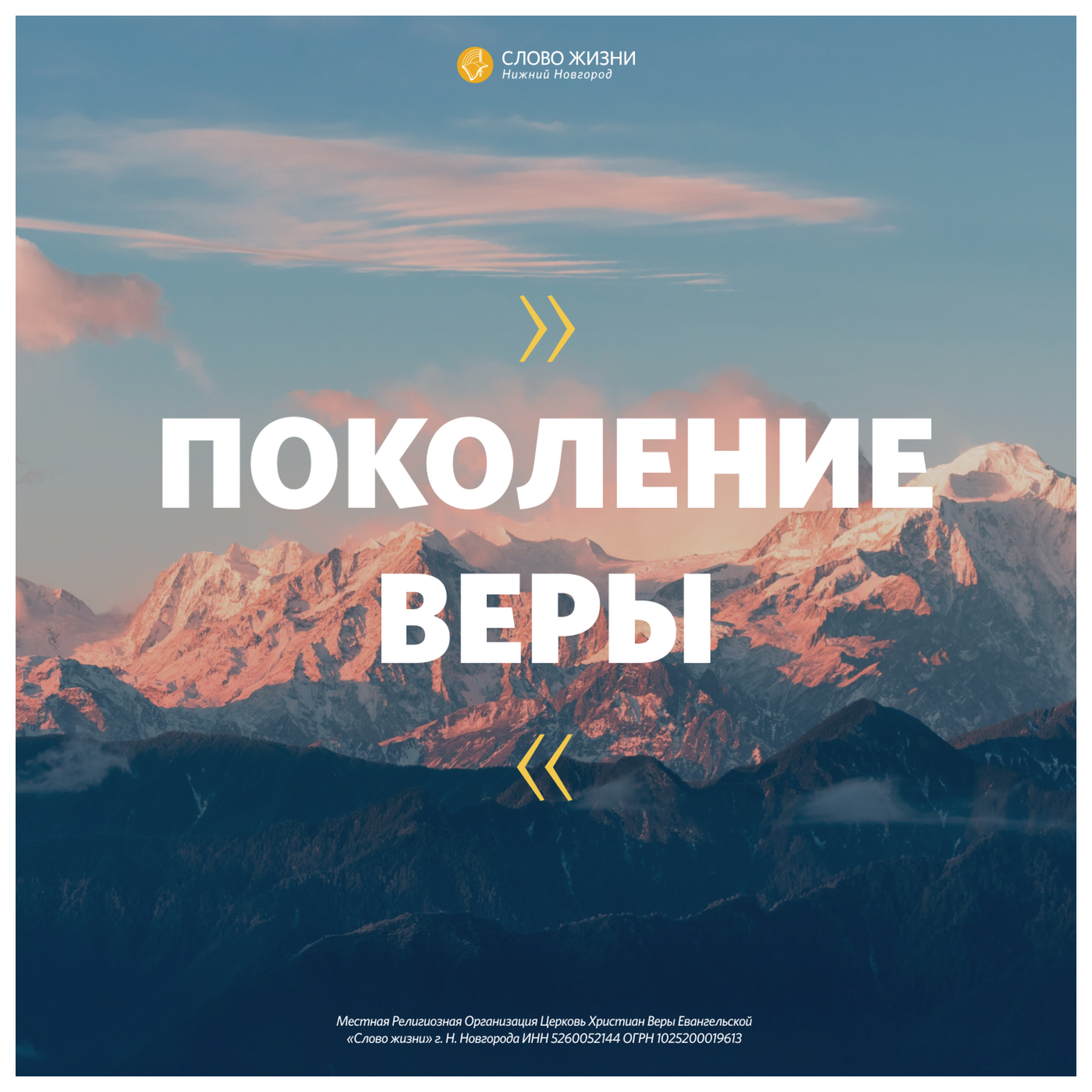 «Поколение веры» Геннадий Ершов 27 сентября 2020г episode artwork