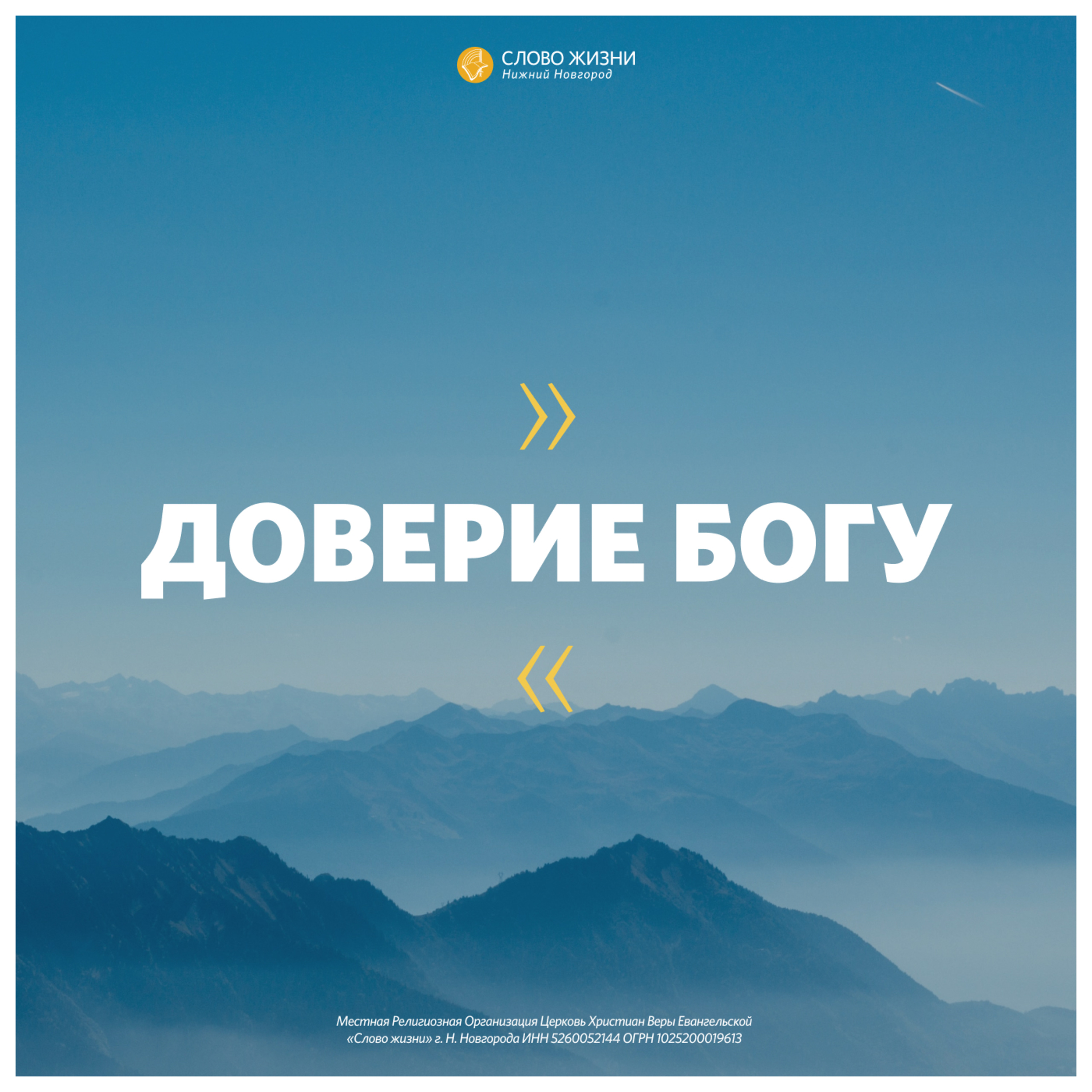 «Доверие Богу» Сергей Масленников 18 октября 2020г episode artwork