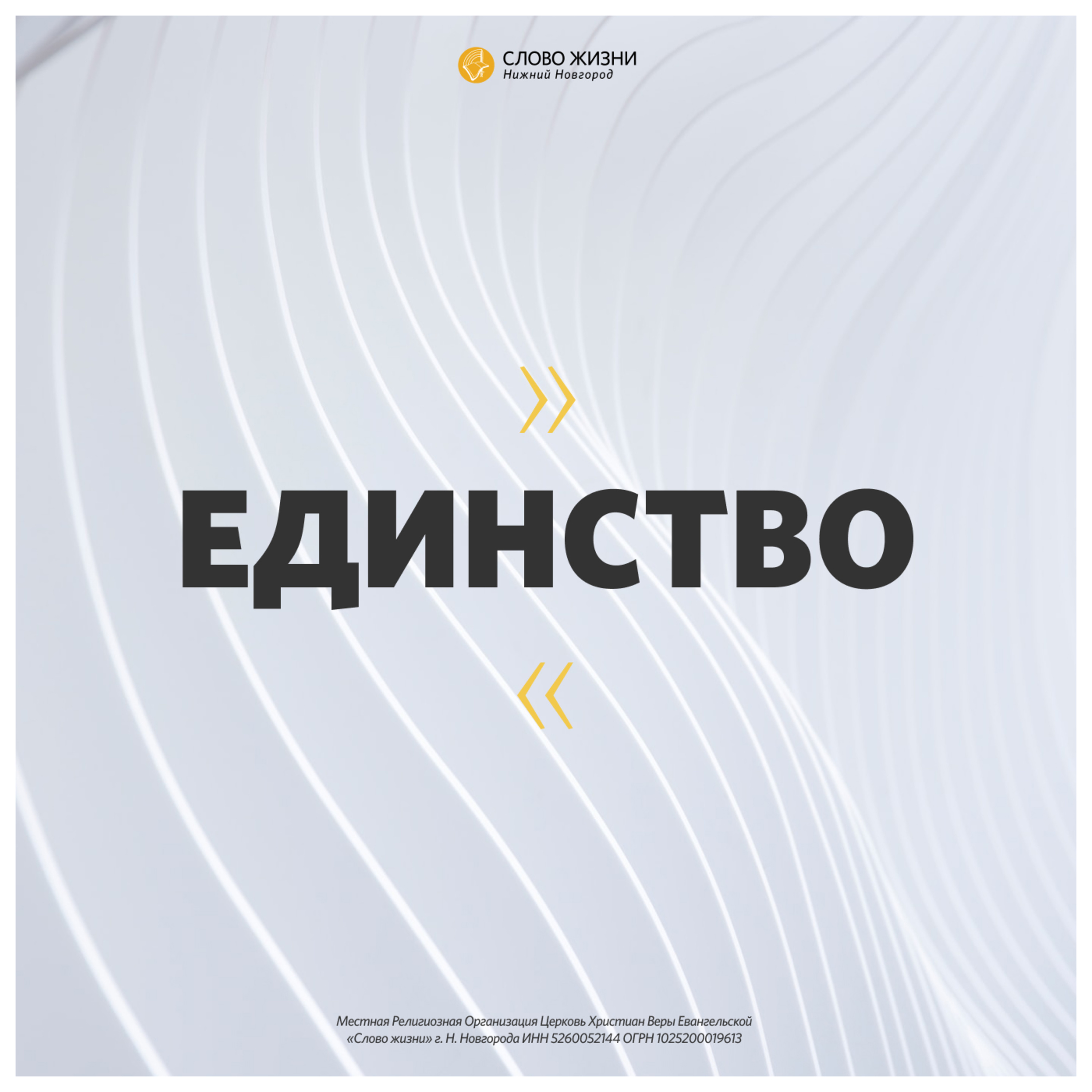 «Единство» Сергей Масленников 22 ноября 2020 г episode artwork