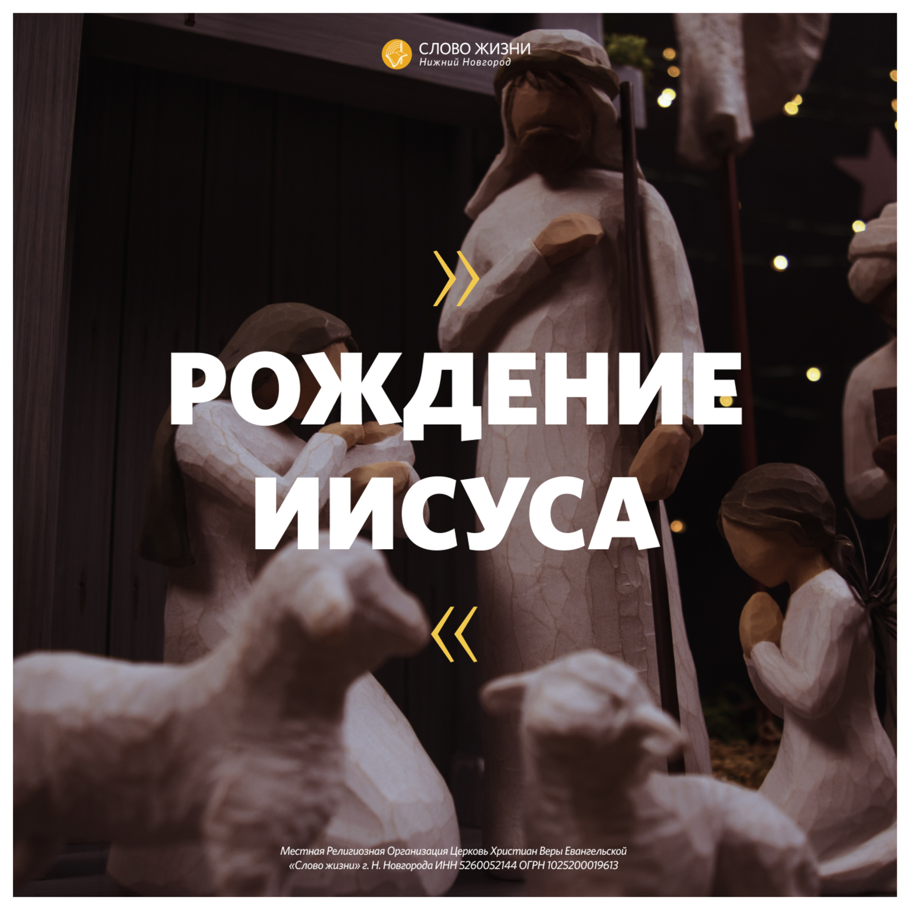 «Рождение Иисуса» Геннадий Ершов 27 декабря 2020 г episode artwork