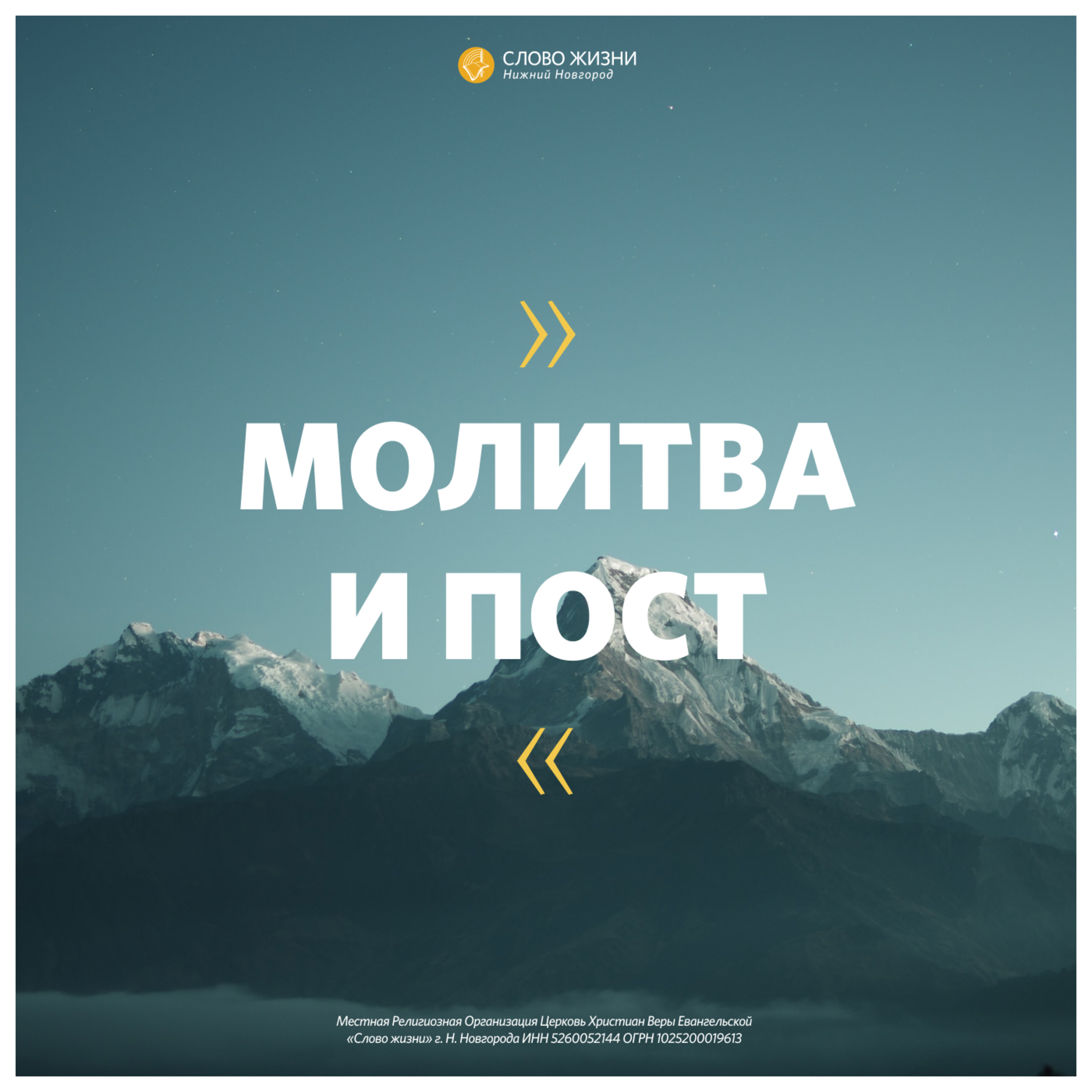 «Молитва и пост» Геннадий Ершов 10 января 2021г episode artwork
