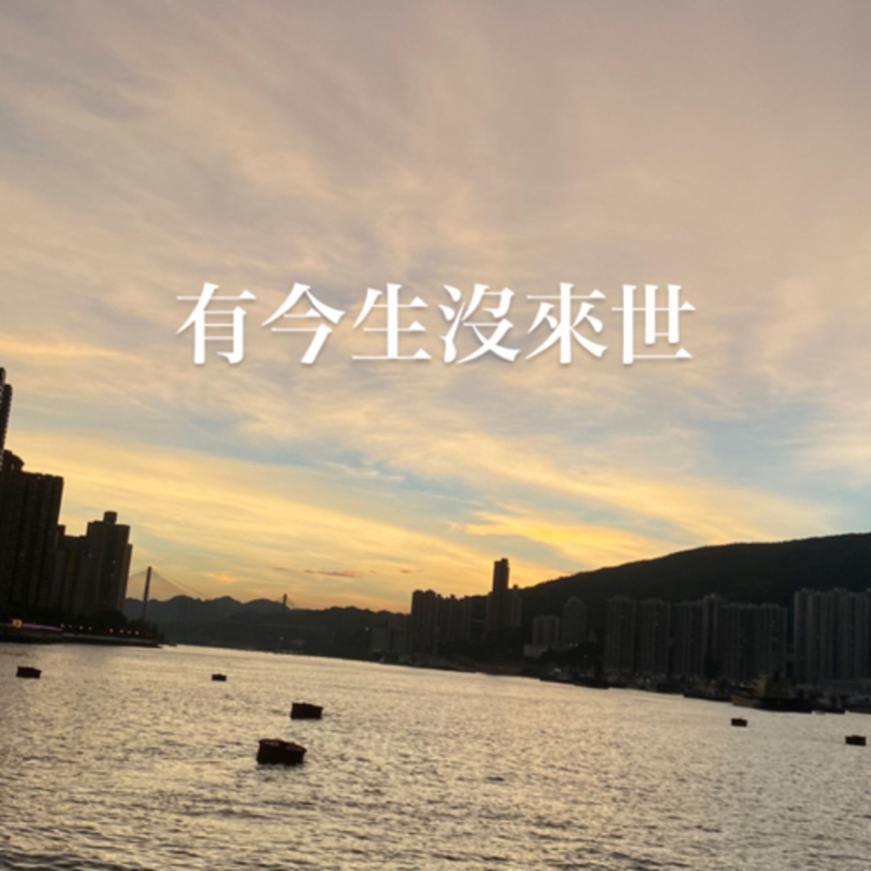 聽多啲廣東歌