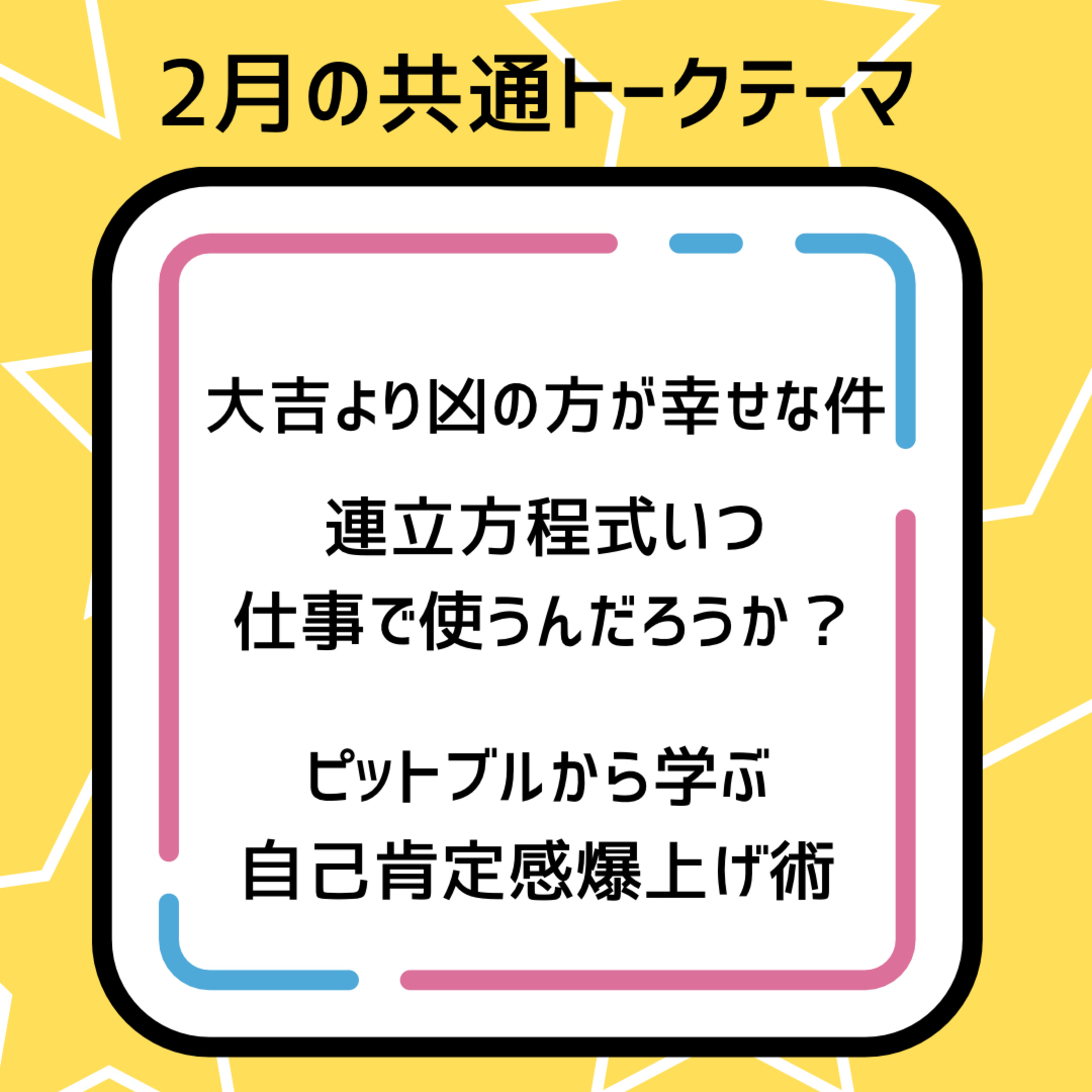 2月の共通トークテーマをデザイン episode artwork