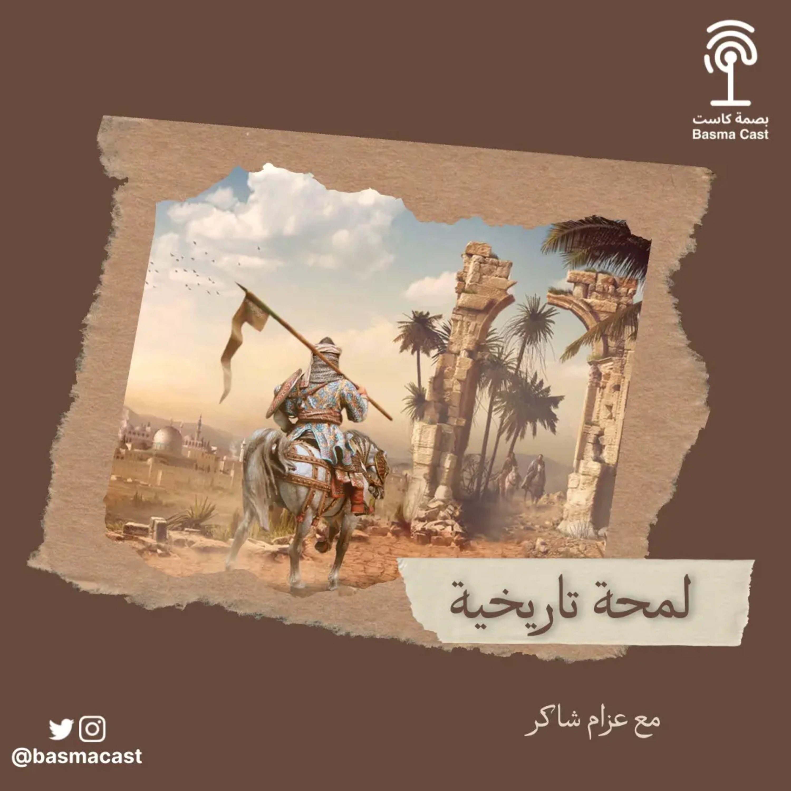 سنبحر في تاريخنا الإسلامي لنأخذ لمحة تاريخية شيقة ومفيدة ان شاء الله. 
