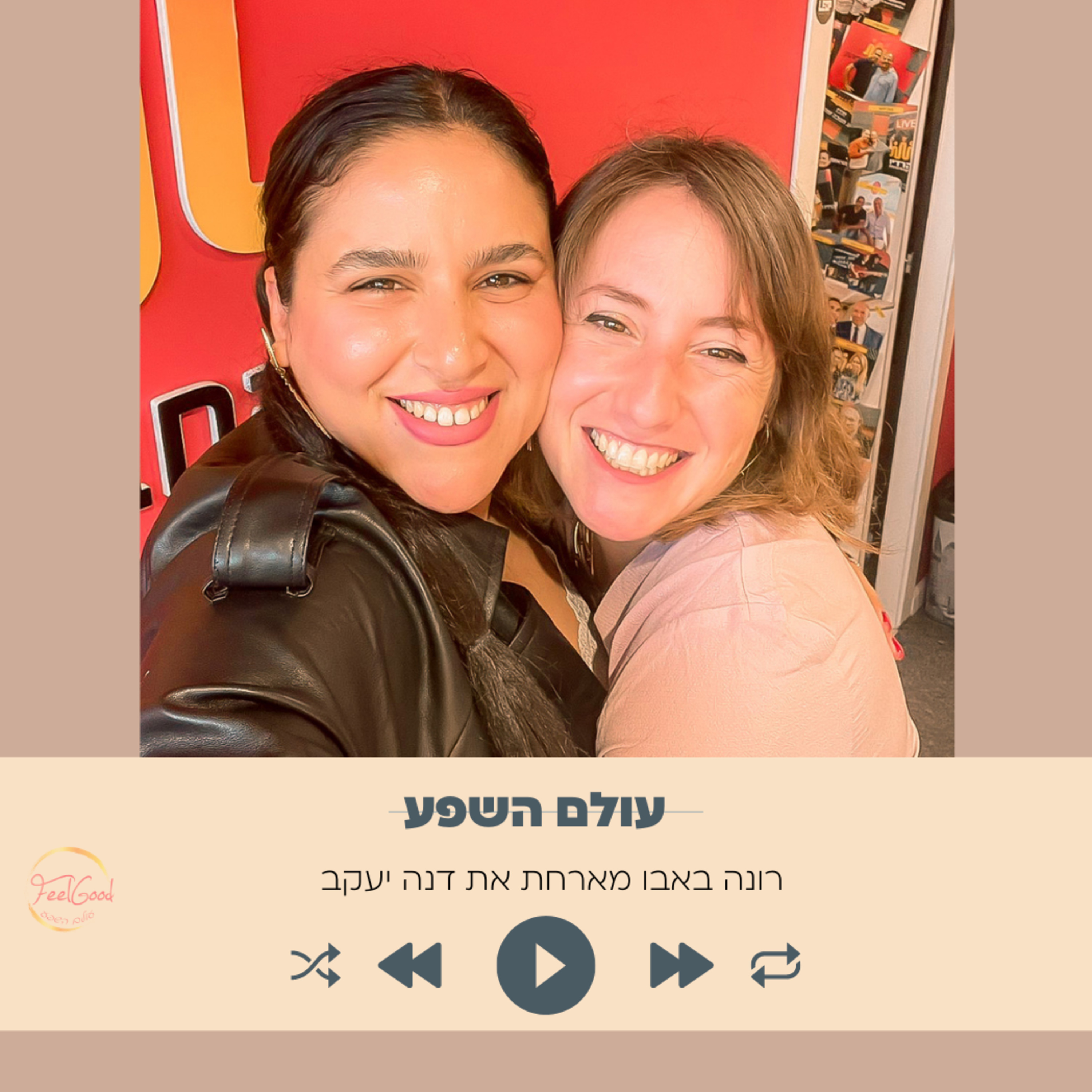 44. היכרויות ודייטים עפ"י הטבע האנרגטי שלנו של מפת העיצוב האנושי- רונה באבו מארחת אותי בפודאסקט: מדברות יחסים episode artwork