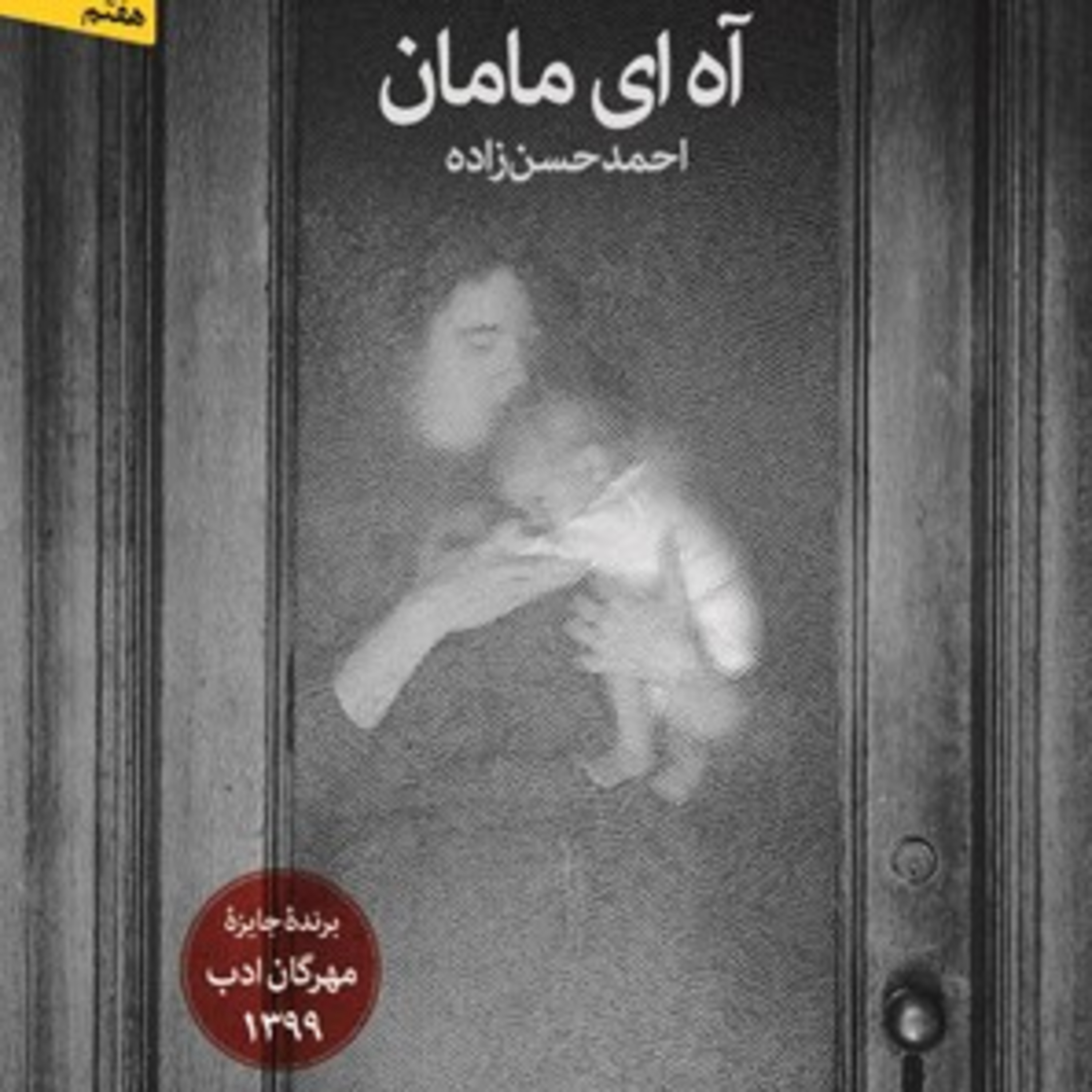 کاور داستان لکه